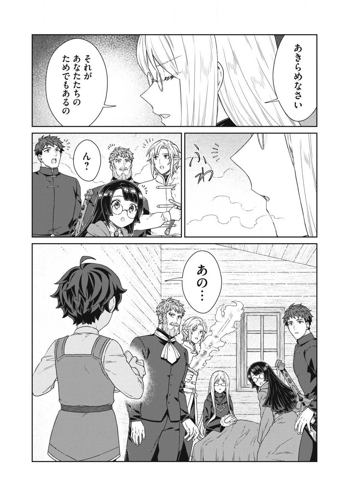 Read KOUSHAKUKA NO RYOURIBAN-SAMA: 300-NEN IKIRU CHIISANA RYOURIJIN Chapter 43.1 [High Quality / Full] - Page 16 - nicomanga.net