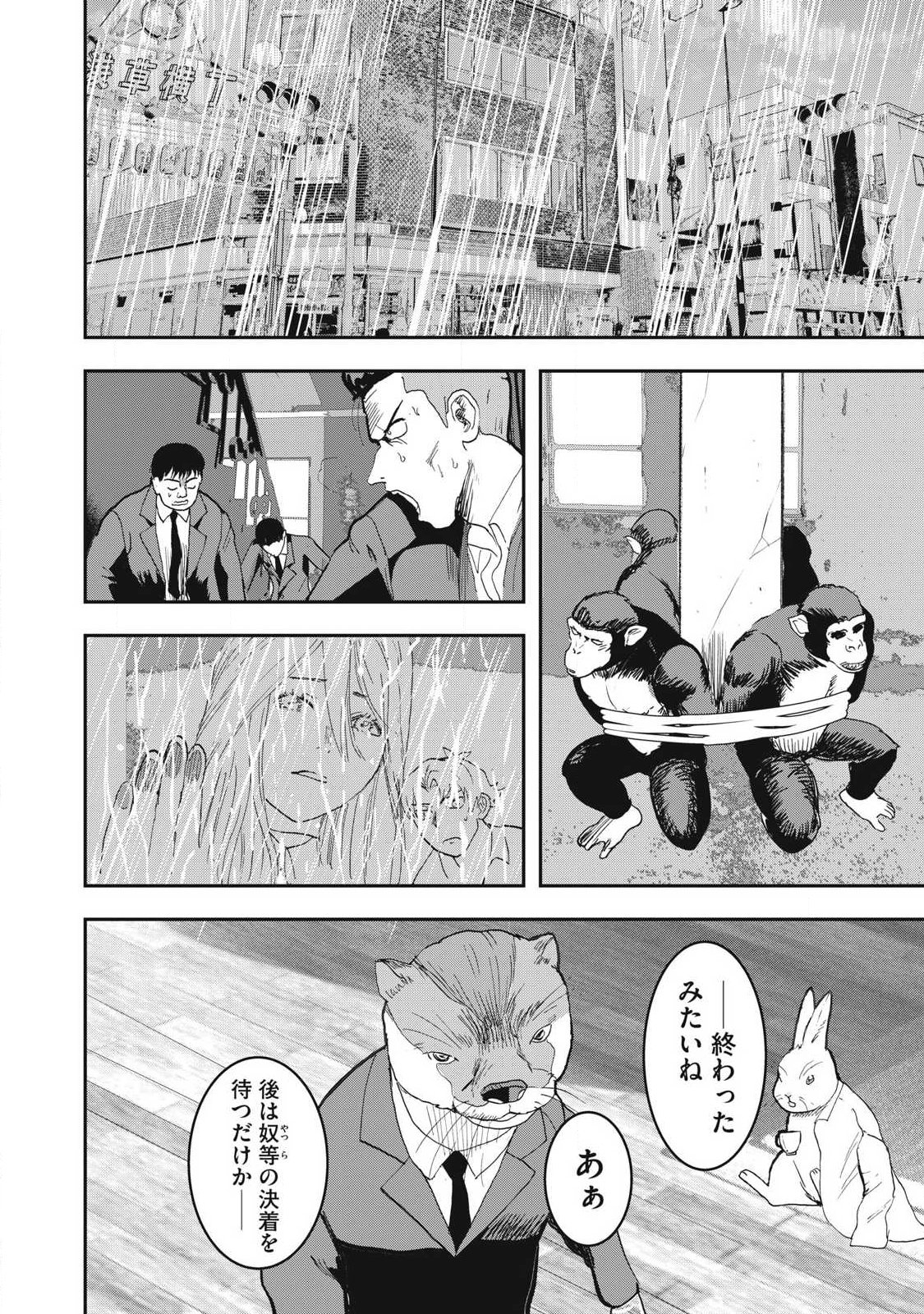 Read INNU Chapter 69 [High Quality / Full] - Page 16 - nicomanga.net