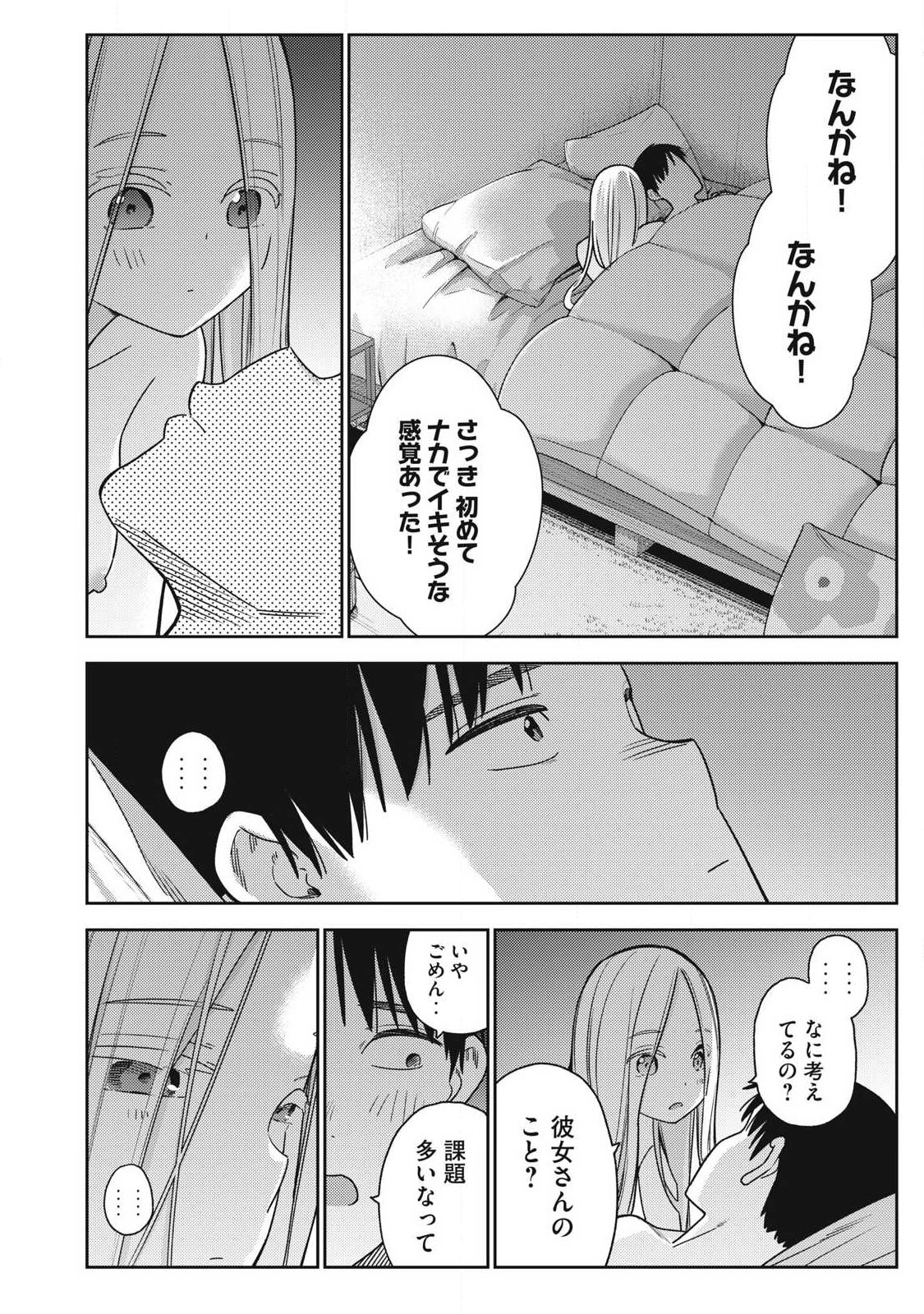 Read SOREDEMO ASHITA MO KARESHI GA II Chapter 44 [High Quality / Full] - Page 16 - nicomanga.net