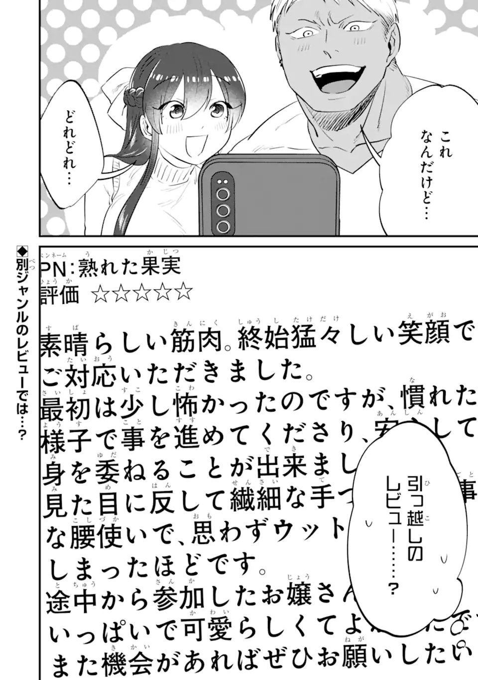 Read KUMA TO USAGI WA TOMODACHI DEWA IRARENAI Chapter 17 [High Quality / Full] - Page 16 - nicomanga.net