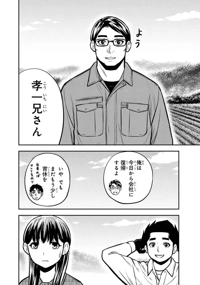 Read ORENCHI NI KITA ONNA KISHI TO: INAKAGURASHI SURU KOTO NI NATTA KEN - RAW Chapter 174 [High Quality / Full] - Page 16 - nicomanga.net