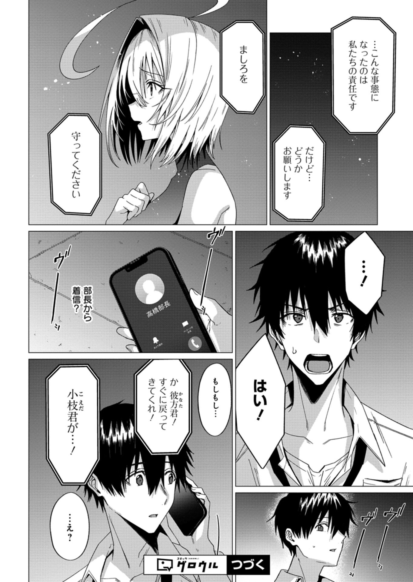 Read HOUKAGO NO LUMINOUS Chapter 10.1 [High Quality / Full] - Page 16 - nicomanga.net