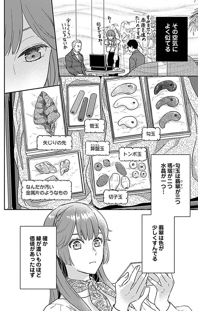 Read NAZOTOKI ISEKI HAKKUTSUBU Chapter 9 [High Quality / Full] - Page 16 - nicomanga.net