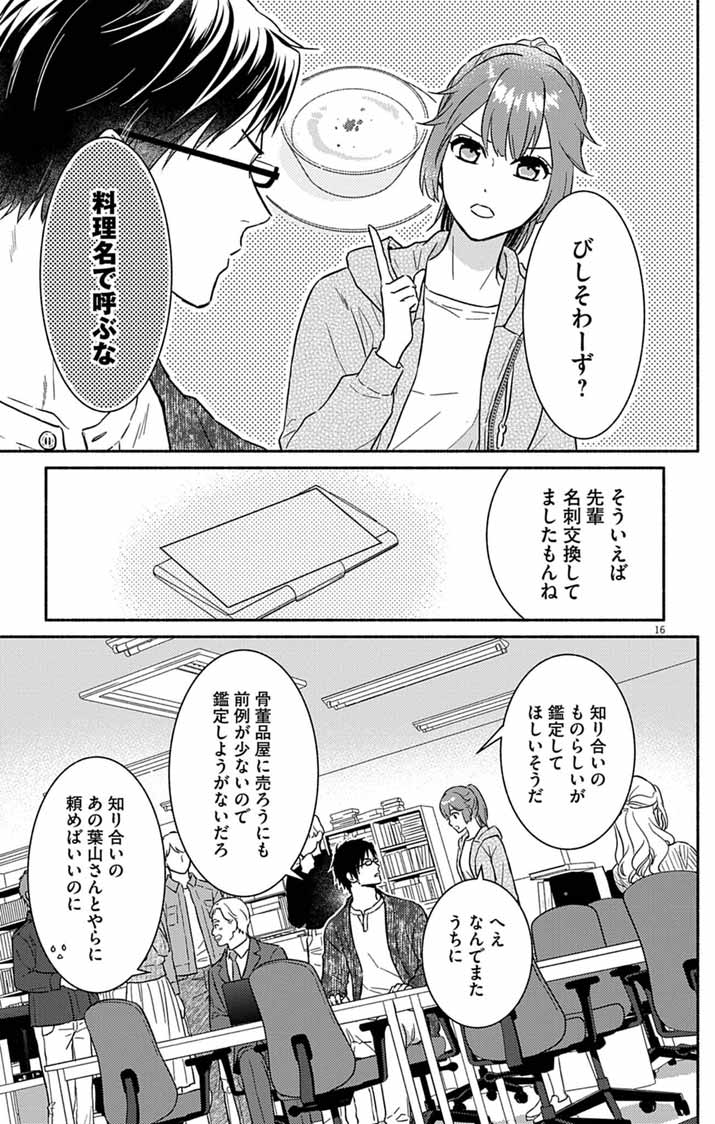 Read NAZOTOKI ISEKI HAKKUTSUBU Chapter 10 [High Quality / Full] - Page 16 - nicomanga.net