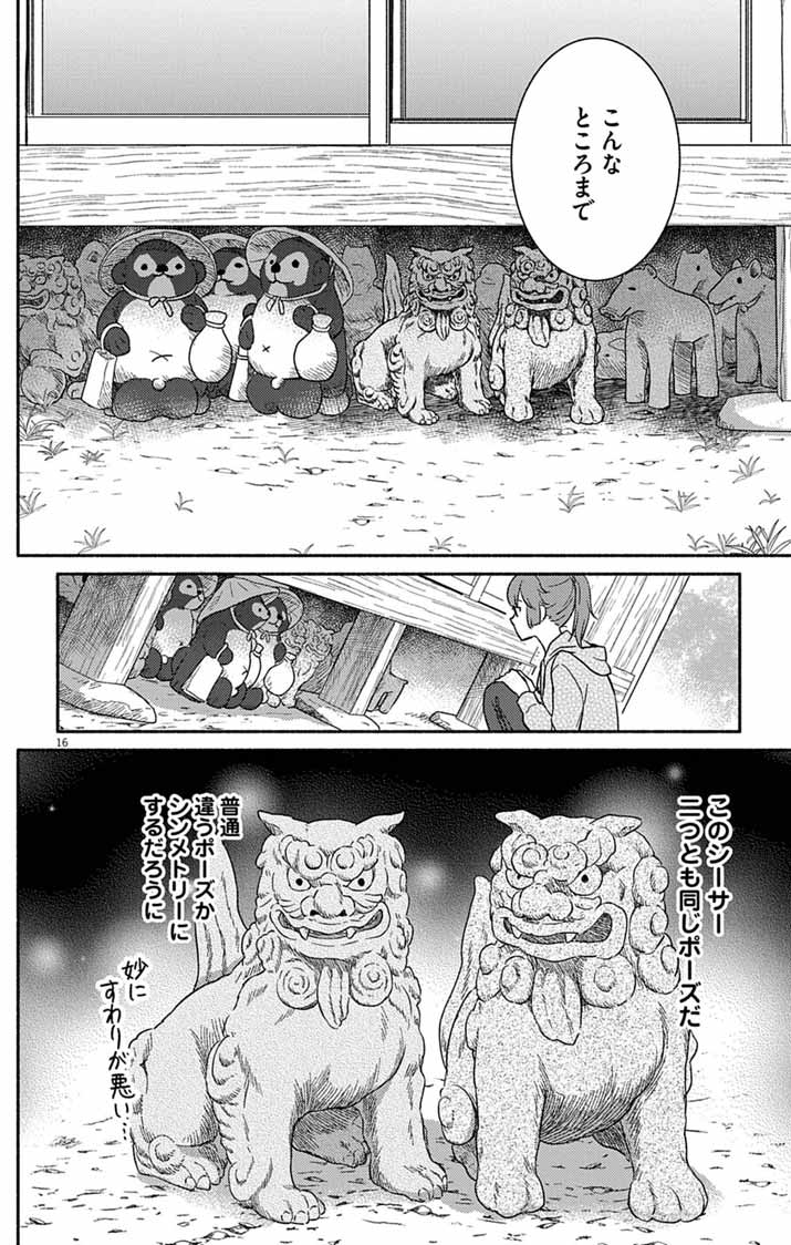 Read NAZOTOKI ISEKI HAKKUTSUBU Chapter 11 [High Quality / Full] - Page 16 - nicomanga.net