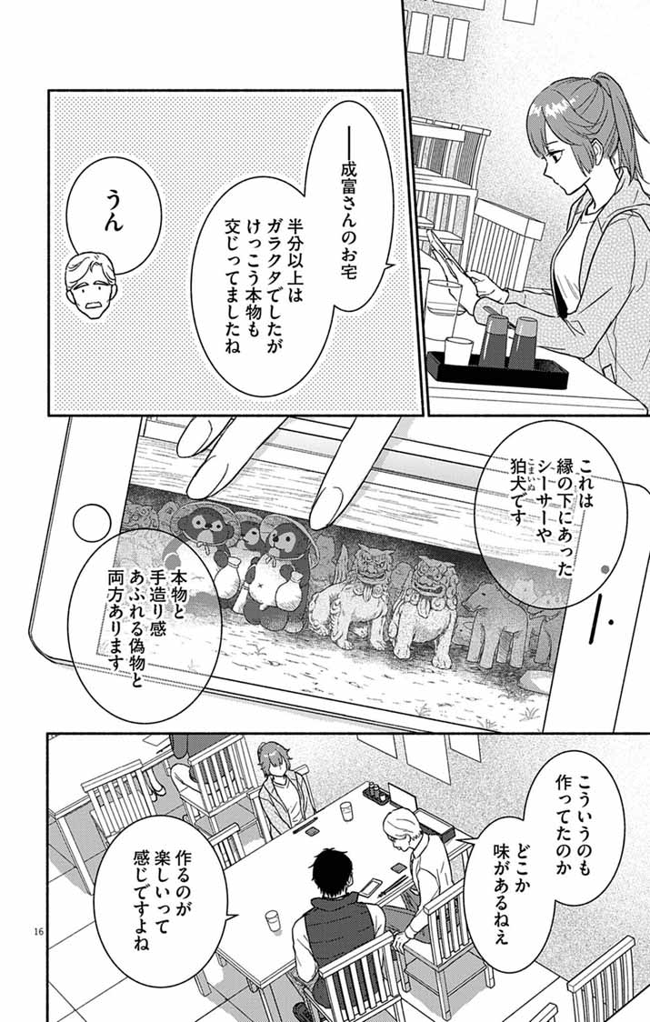 Read NAZOTOKI ISEKI HAKKUTSUBU Chapter 12 [High Quality / Full] - Page 16 - nicomanga.net