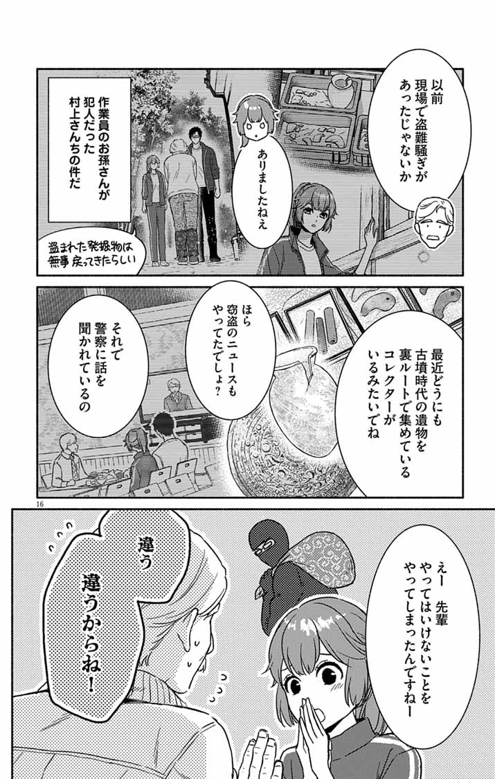 Read NAZOTOKI ISEKI HAKKUTSUBU Chapter 13 [High Quality / Full] - Page 16 - nicomanga.net