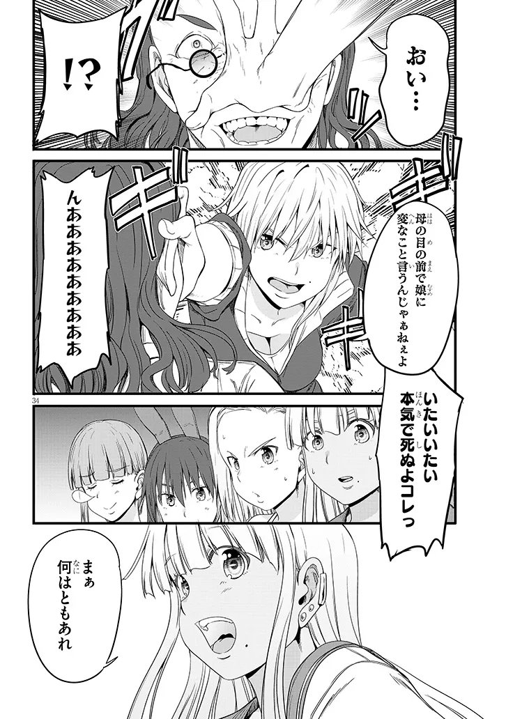 Read INAKA NO KURO GAL JK TO KEKKON SHIMASHITA Chapter 26.2 [High Quality / Full] - Page 16 - nicomanga.net