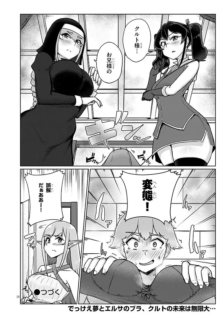 Read SEMEN BLACKSMITH WITH ERORANTA Chapter 13 [High Quality / Full] - Page 16 - nicomanga.net