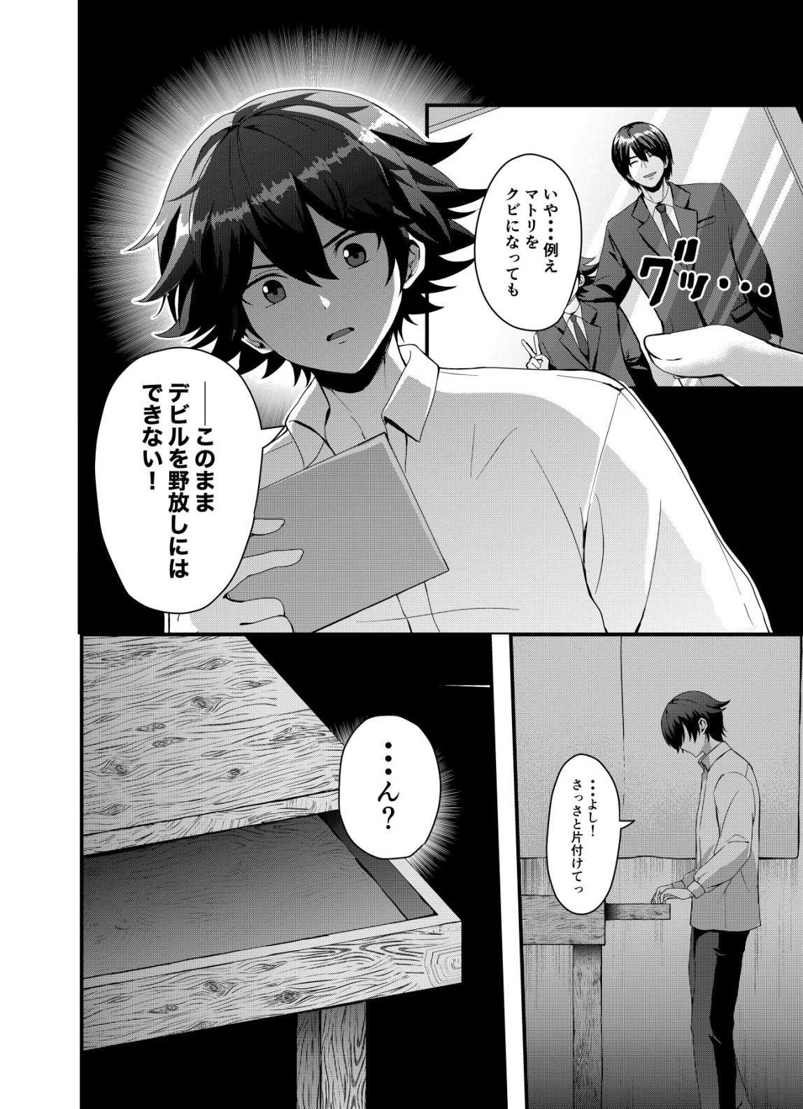 Read MATORI -VAMPIRE VS MAHOU TORISHIMARI-KAN- RAW Chapter 14 [High Quality / Full] - Page 16 - nicomanga.net