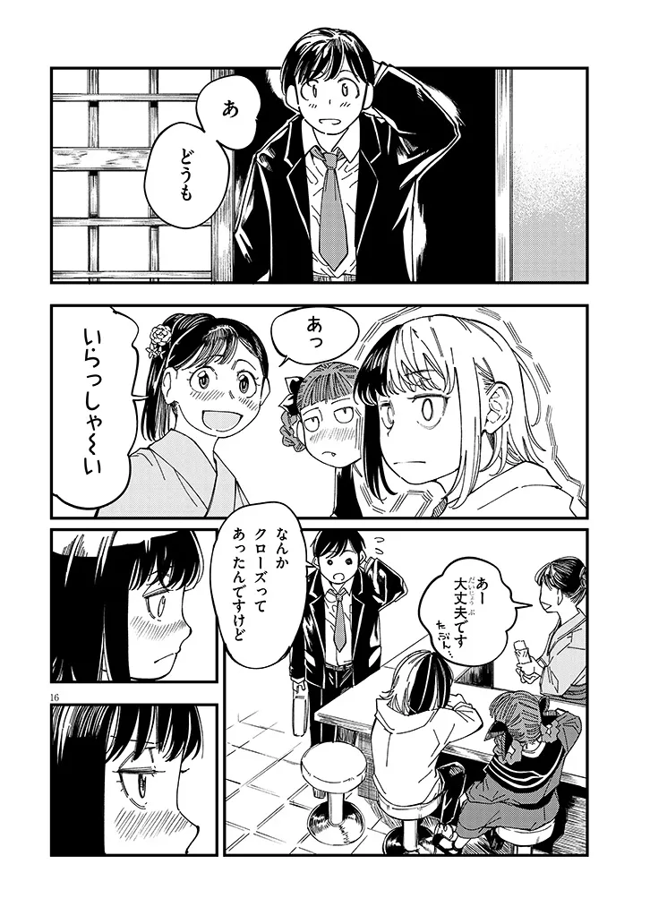 Read OTONARI NO DOWNER-SAN WA MURI SASENAI Chapter 16 [High Quality / Full] - Page 16 - nicomanga.net
