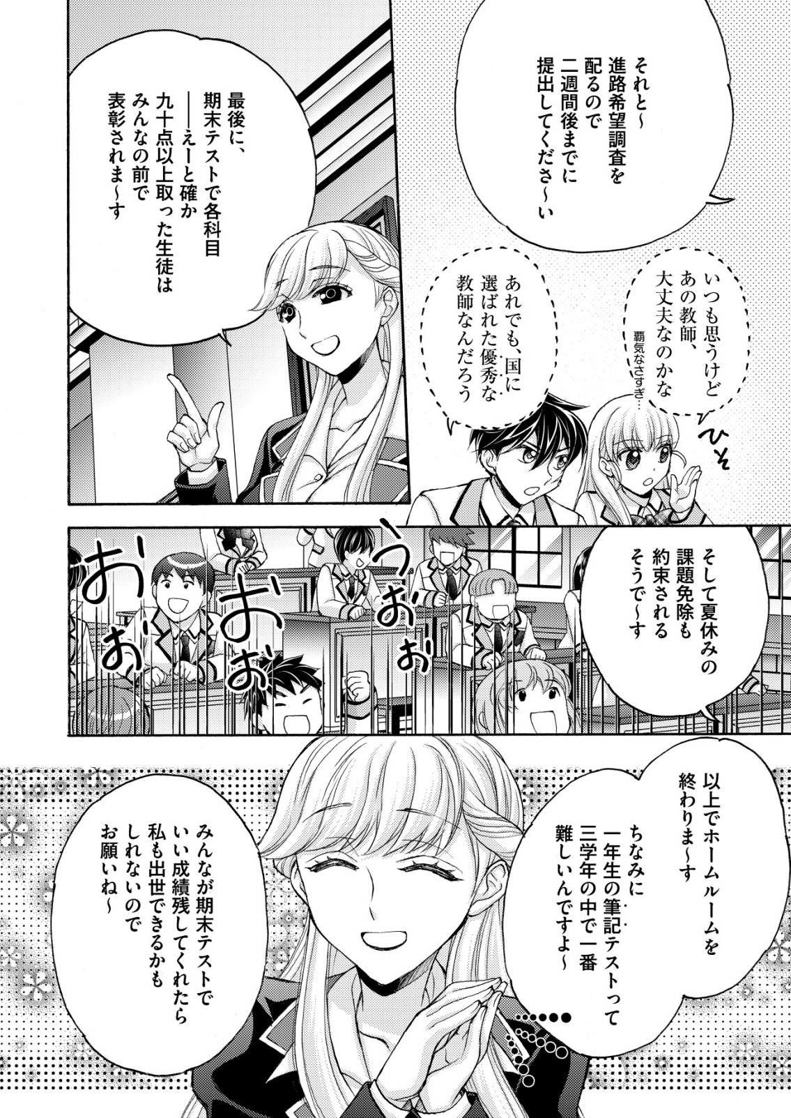 Read YUUSHA GAKUEN NO SAIONJI OSCAR Chapter 4 [High Quality / Full] - Page 16 - nicomanga.net