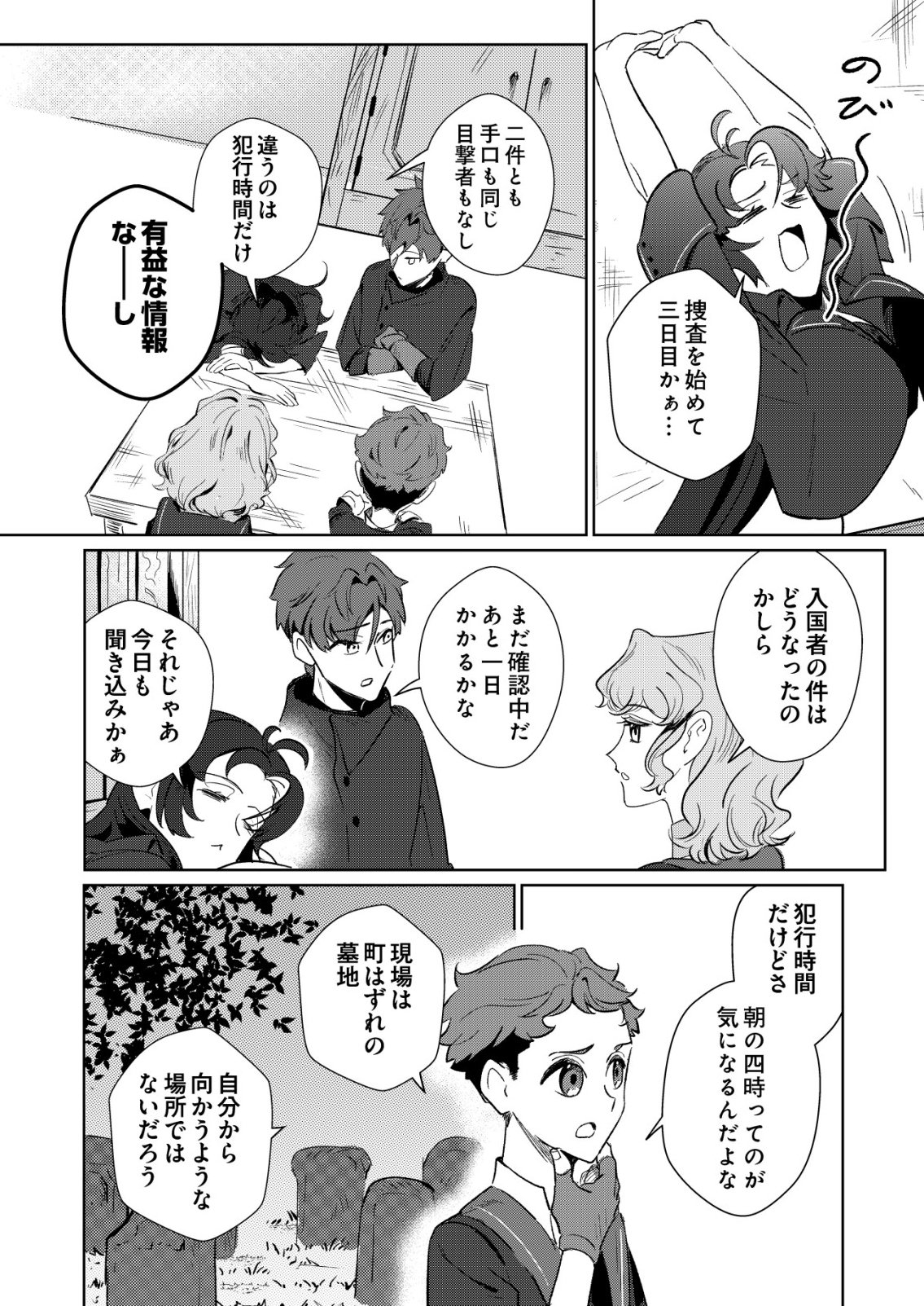 Read WARUI MAHOUTSUKAI WO TSUKAMAERU OSHIGOTO Chapter 6 [High Quality / Full] - Page 16 - nicomanga.net