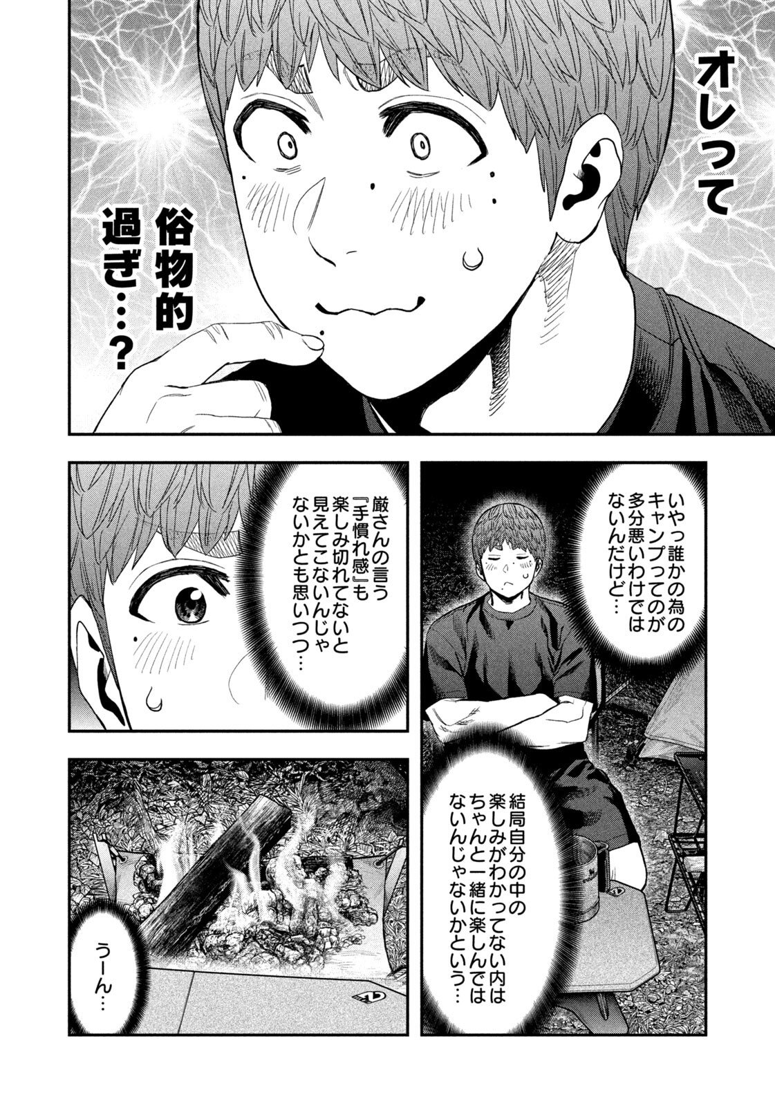 Read Solo Camping for Two Chapter 163 [High Quality / Full] - Page 16 - nicomanga.net