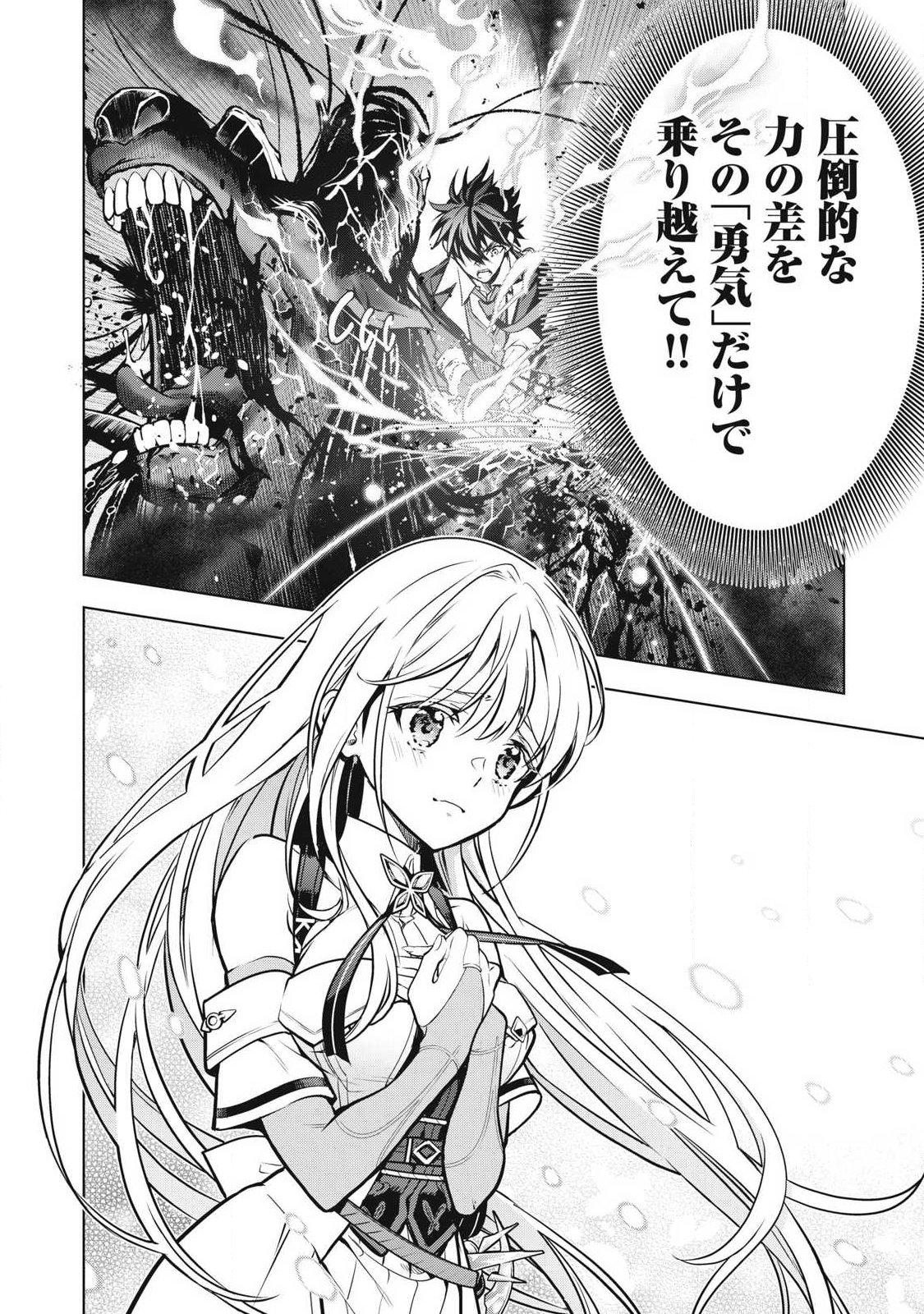 ACADEMY SAIKYOU NO MOB HEALER: SHINIGEE SEKAI NO MOB NI TENSEI SHITA ORE WA, HAZURE JOB [HEALER] TO GENSAKU CHISHIKI DE MUSOU SURU Chapter 3.1 page 16 - nihonkuni.com