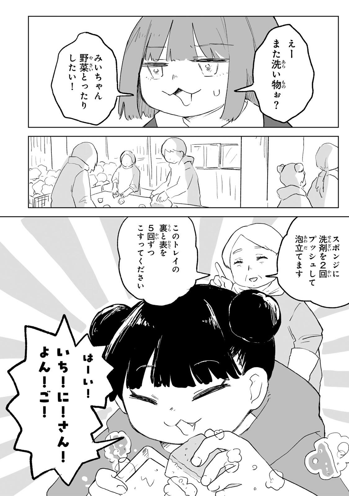 MII-CHAN TO YAMADA-SAN Chapter 33.1 page 16 - nihonkuni.com