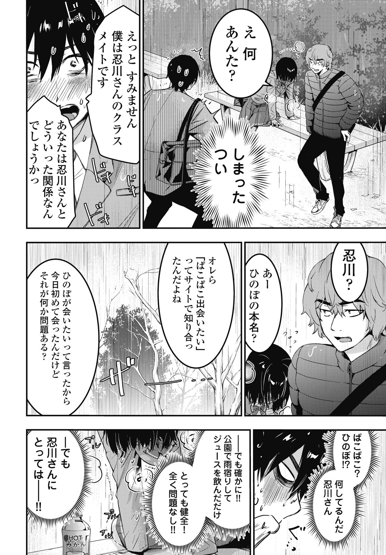 Read BOKURA NO LIBIDO Chapter 26 [High Quality / Full] - Page 2 - nicomanga.net