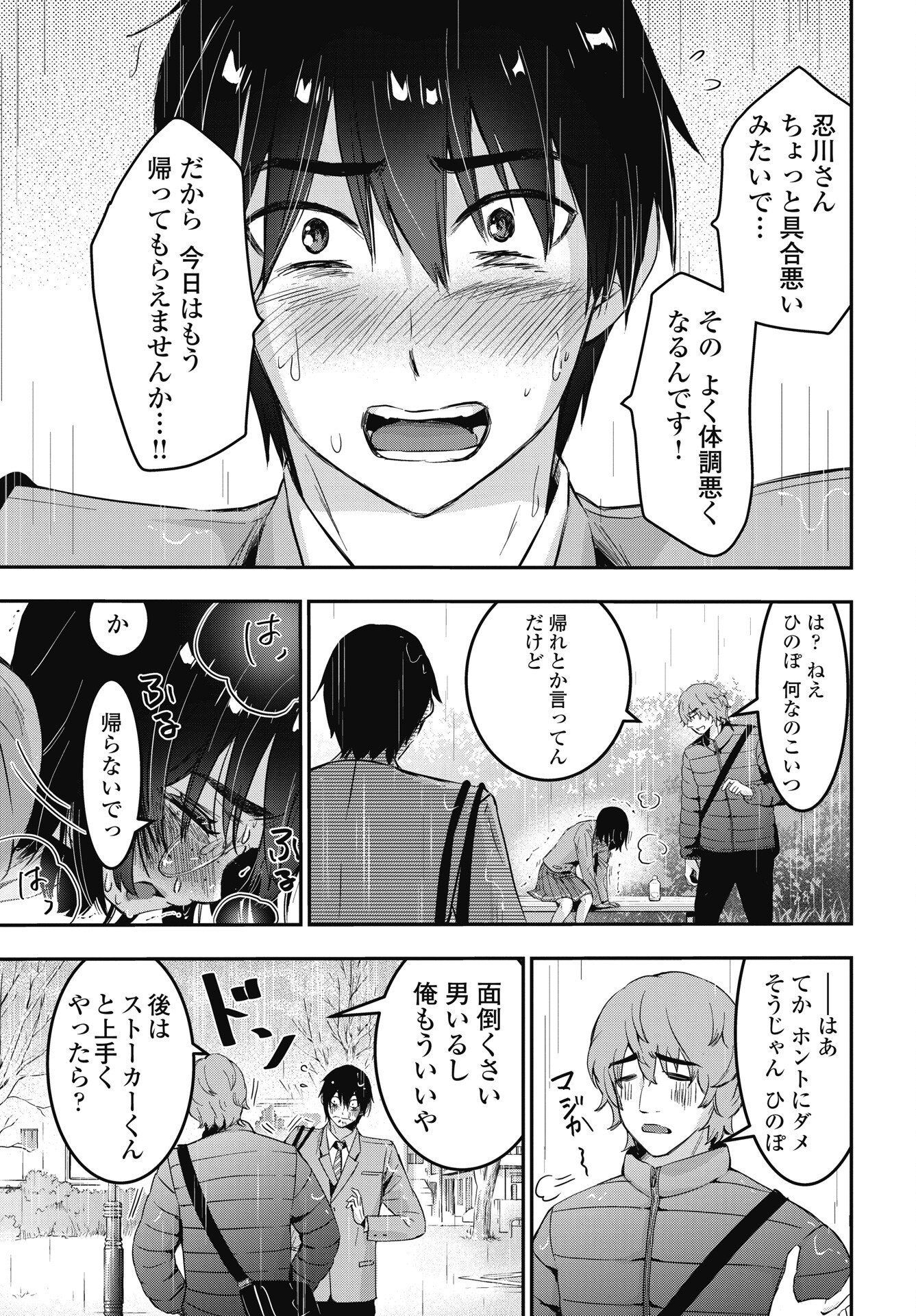 Read BOKURA NO LIBIDO Chapter 26 [High Quality / Full] - Page 3 - nicomanga.net