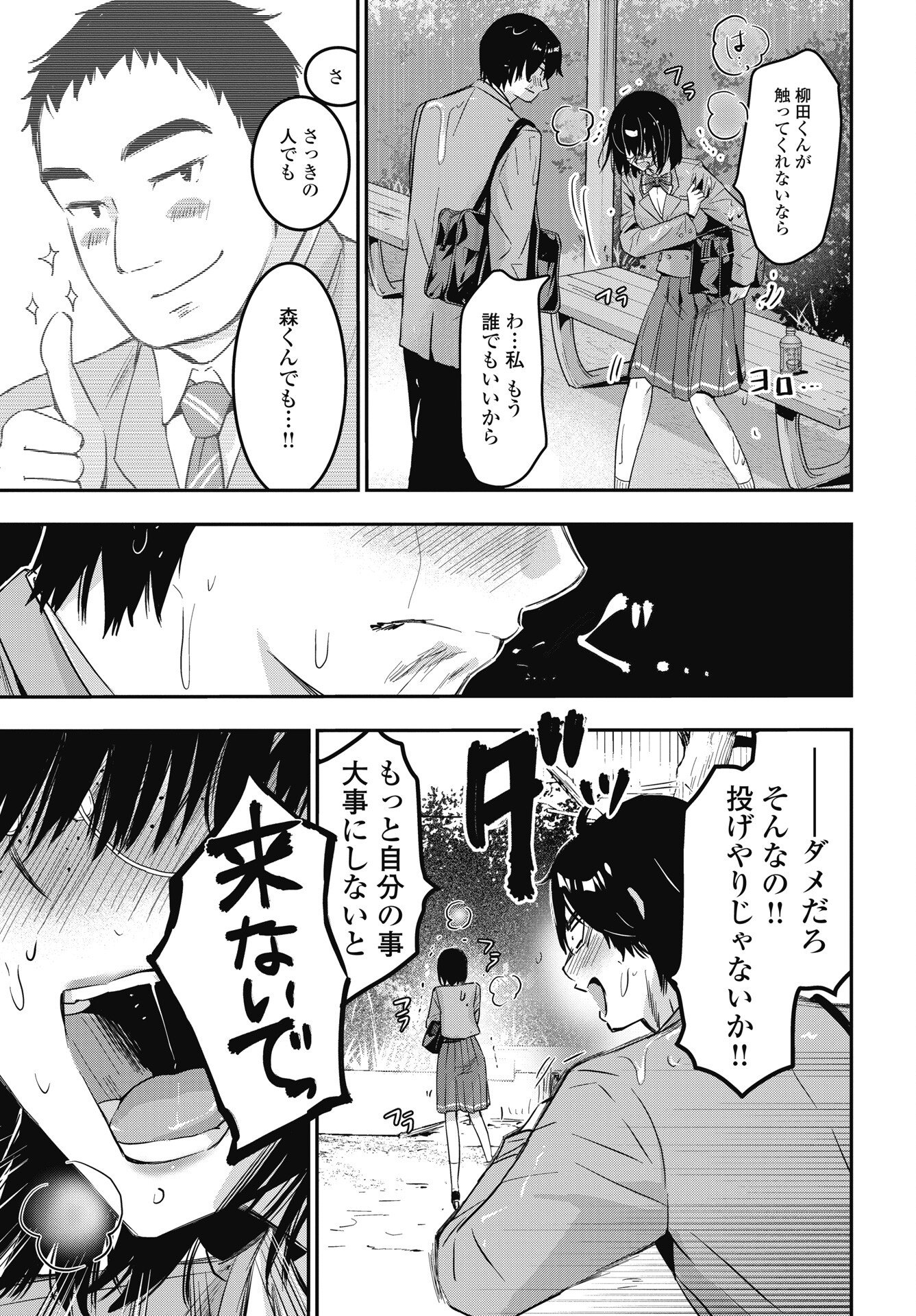 Read BOKURA NO LIBIDO Chapter 26 [High Quality / Full] - Page 5 - nicomanga.net