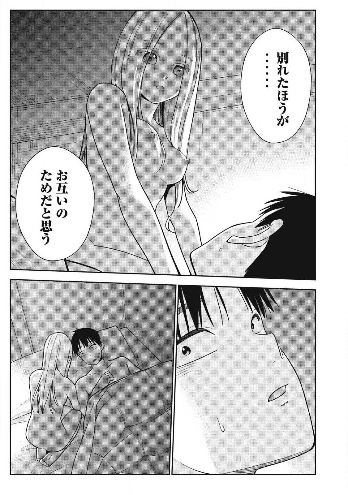 Read SOREDEMO ASHITA MO KARESHI GA II Chapter 44 [High Quality / Full] - Page 17 - nicomanga.net