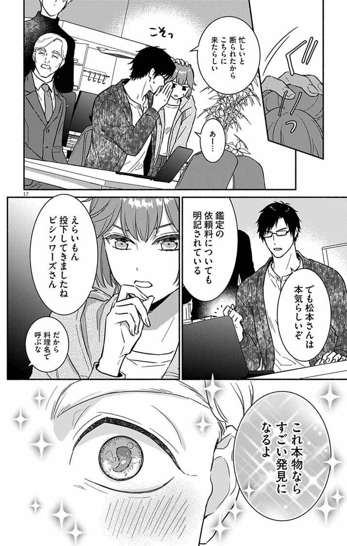 Read NAZOTOKI ISEKI HAKKUTSUBU Chapter 10 [High Quality / Full] - Page 17 - nicomanga.net