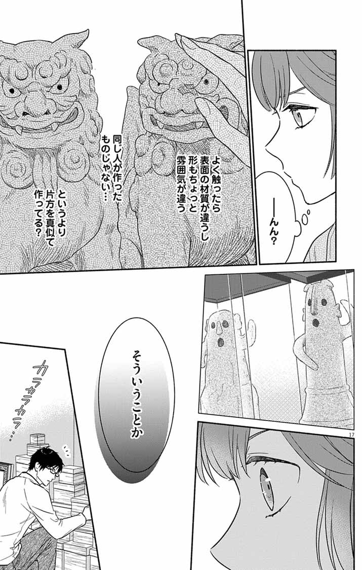 Read NAZOTOKI ISEKI HAKKUTSUBU Chapter 11 [High Quality / Full] - Page 17 - nicomanga.net
