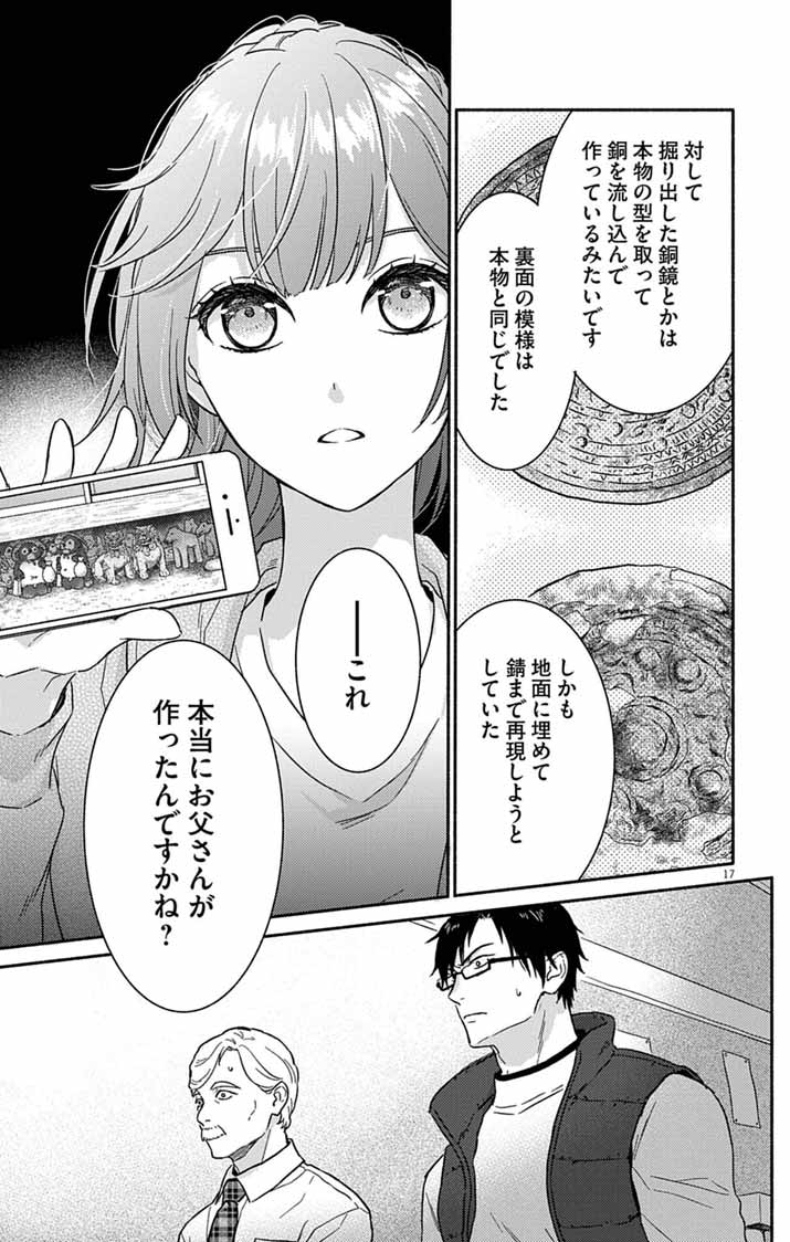 Read NAZOTOKI ISEKI HAKKUTSUBU Chapter 12 [High Quality / Full] - Page 17 - nicomanga.net