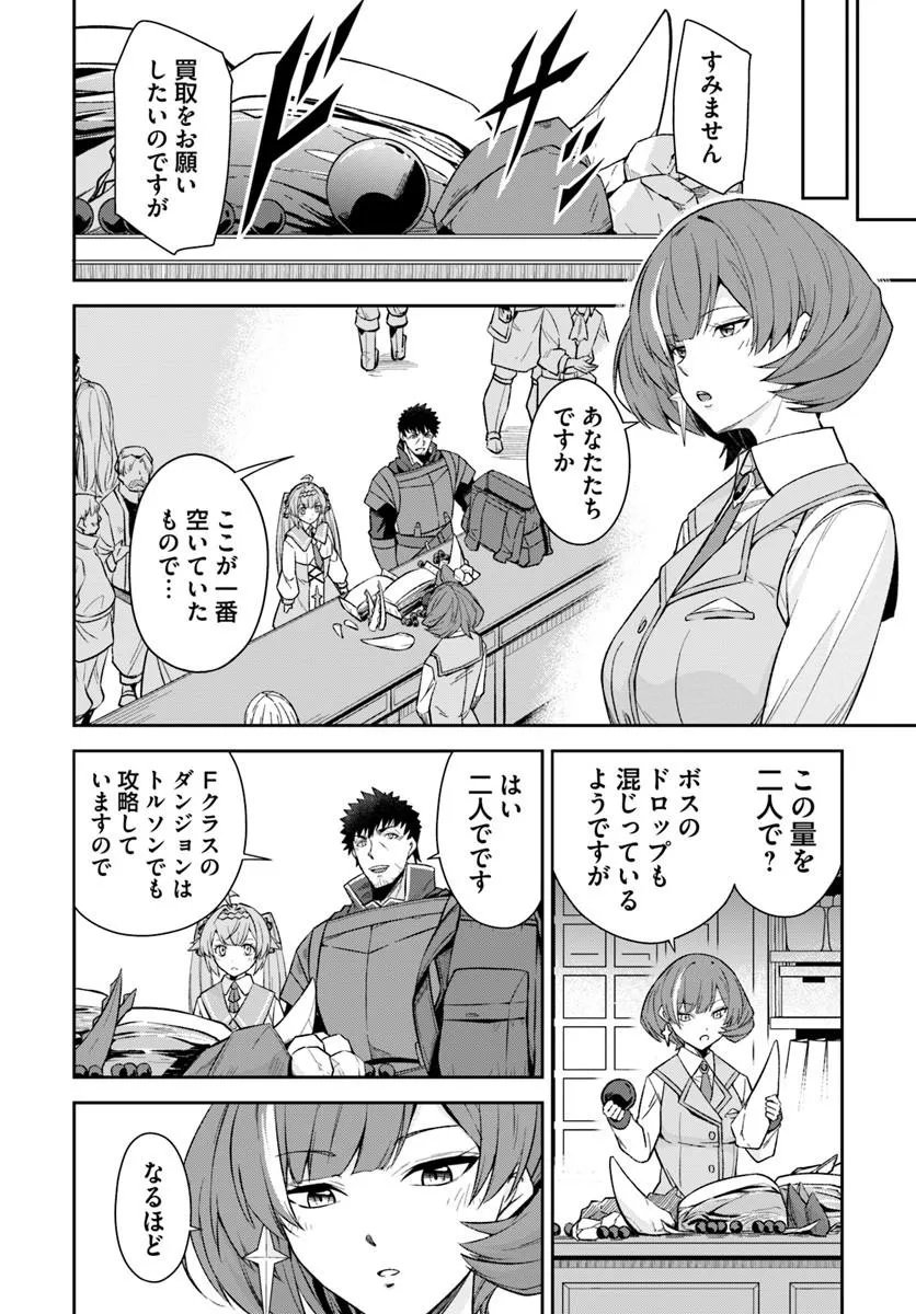Read OSSAN ISEKAI DE SAIKYOU NI NARU ~BUTSURI TOKKA NO KAKUSEI-SHA~ RAW Chapter 10.2 [High Quality / Full] - Page 17 - nicomanga.net