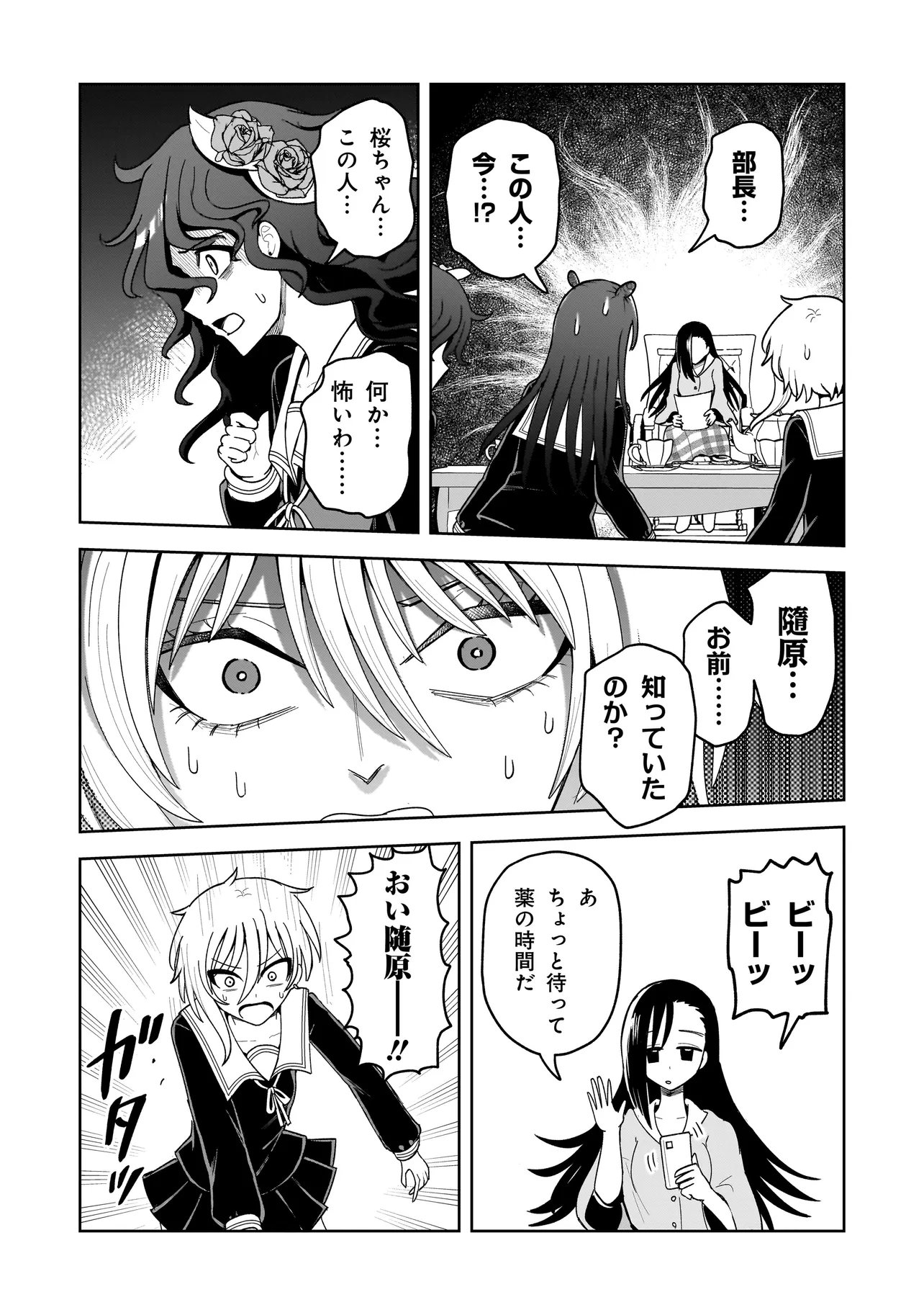 Read KAIIBU ~ M-KEN Y-SHI NO KAI GENSHOU NI TSUITE~ RAW Chapter 25 [High Quality / Full] - Page 17 - nicomanga.net