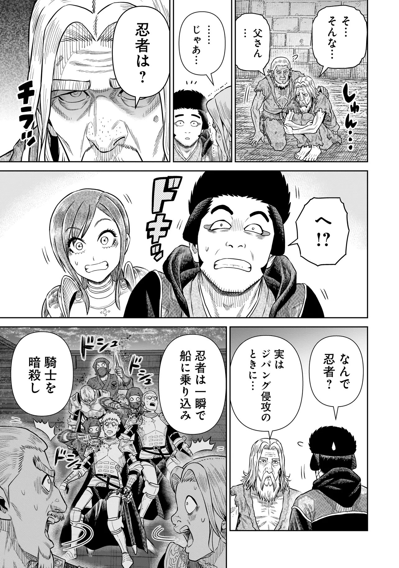 Read NINJA NO KISHI Chapter 49 [High Quality / Full] - Page 17 - nicomanga.net