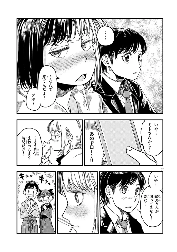 Read OTONARI NO DOWNER-SAN WA MURI SASENAI Chapter 16 [High Quality / Full] - Page 17 - nicomanga.net