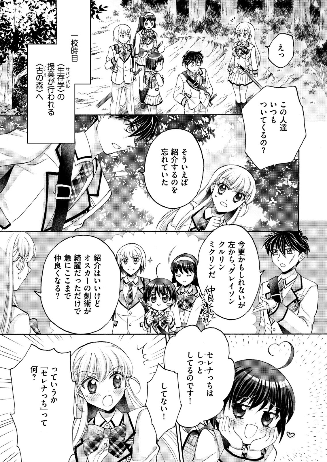 Read YUUSHA GAKUEN NO SAIONJI OSCAR Chapter 4 [High Quality / Full] - Page 17 - nicomanga.net