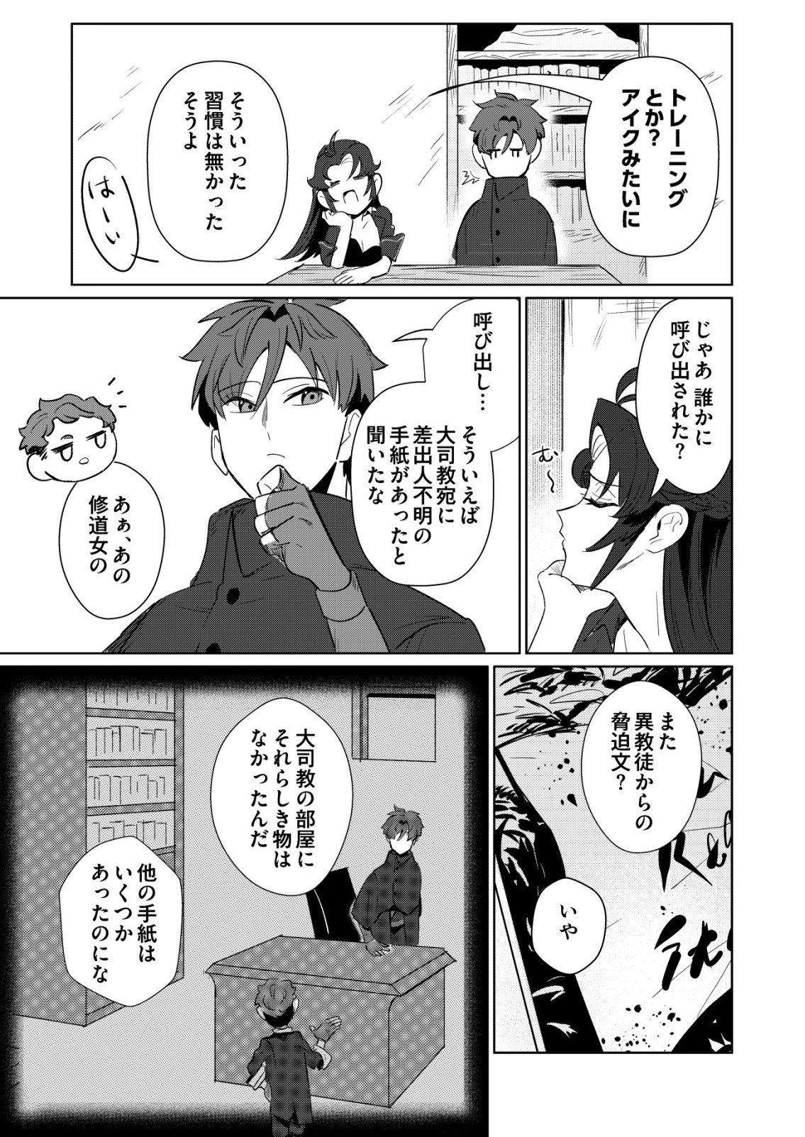 Read WARUI MAHOUTSUKAI WO TSUKAMAERU OSHIGOTO Chapter 6 [High Quality / Full] - Page 17 - nicomanga.net