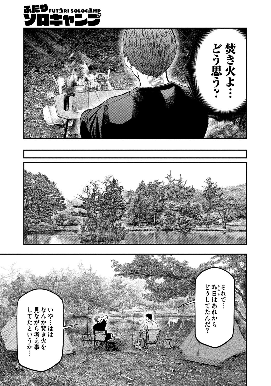 Read Solo Camping for Two Chapter 163 [High Quality / Full] - Page 17 - nicomanga.net