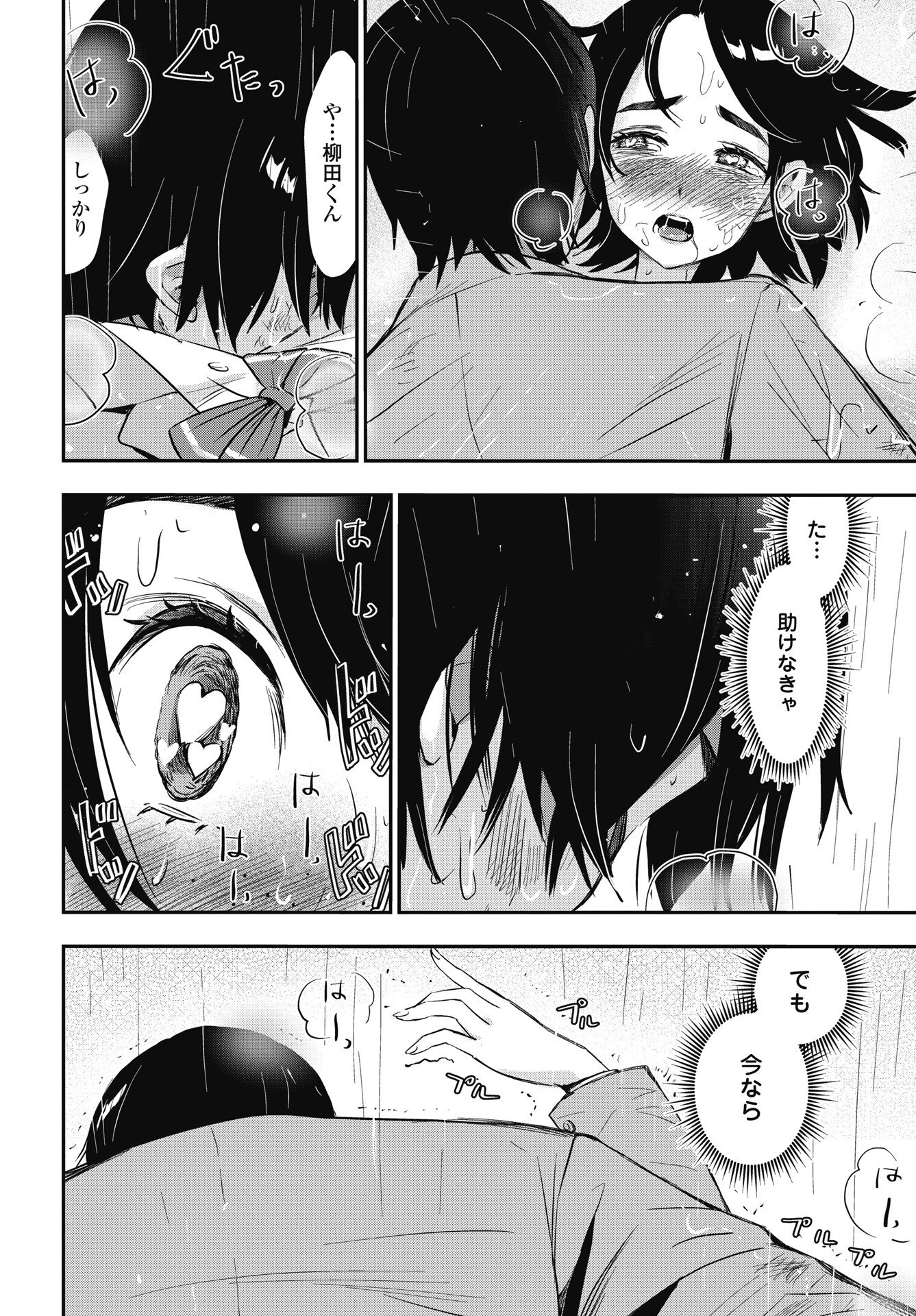 Read BOKURA NO LIBIDO Chapter 26 [High Quality / Full] - Page 12 - nicomanga.net