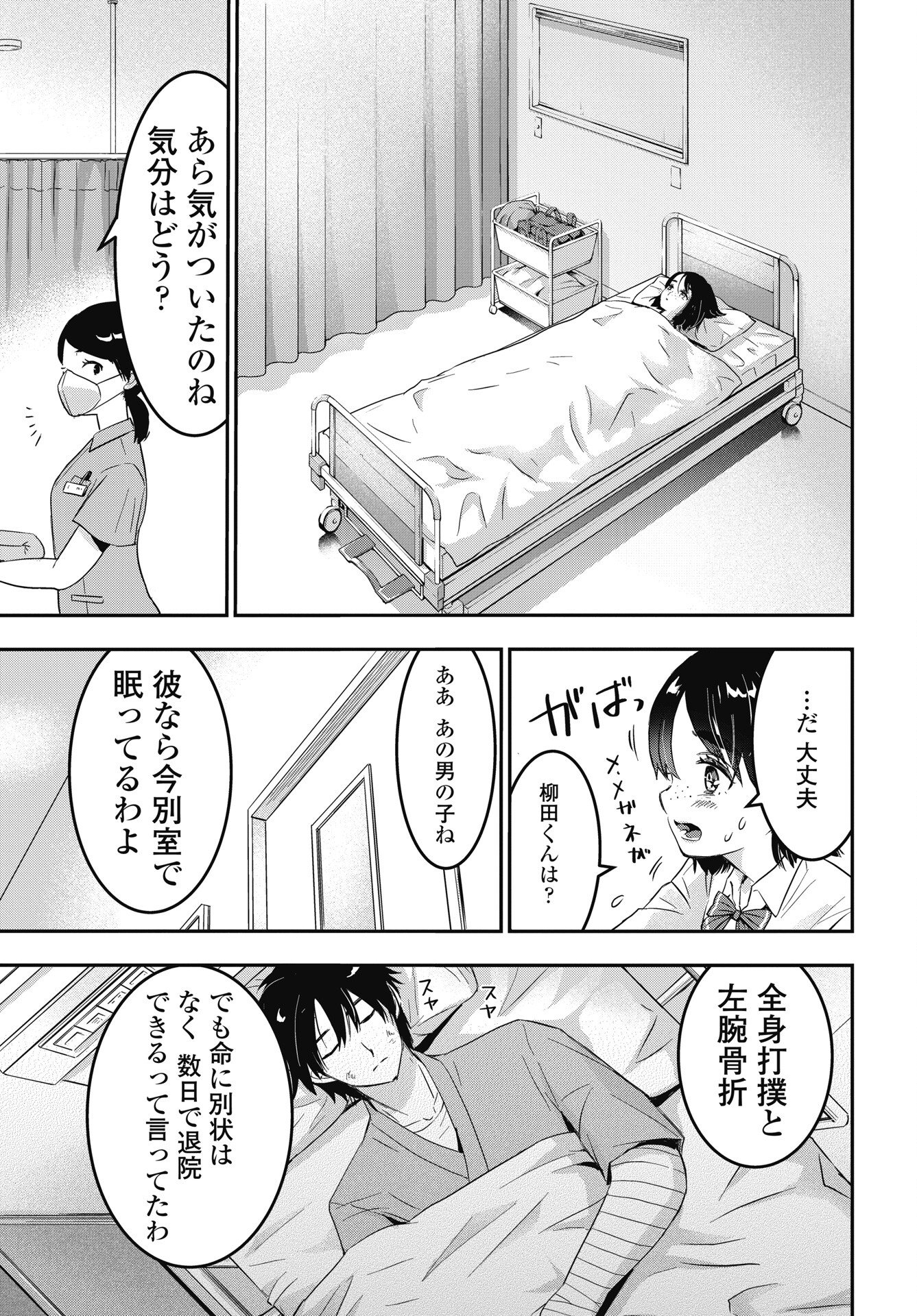 Read BOKURA NO LIBIDO Chapter 26 [High Quality / Full] - Page 17 - nicomanga.net
