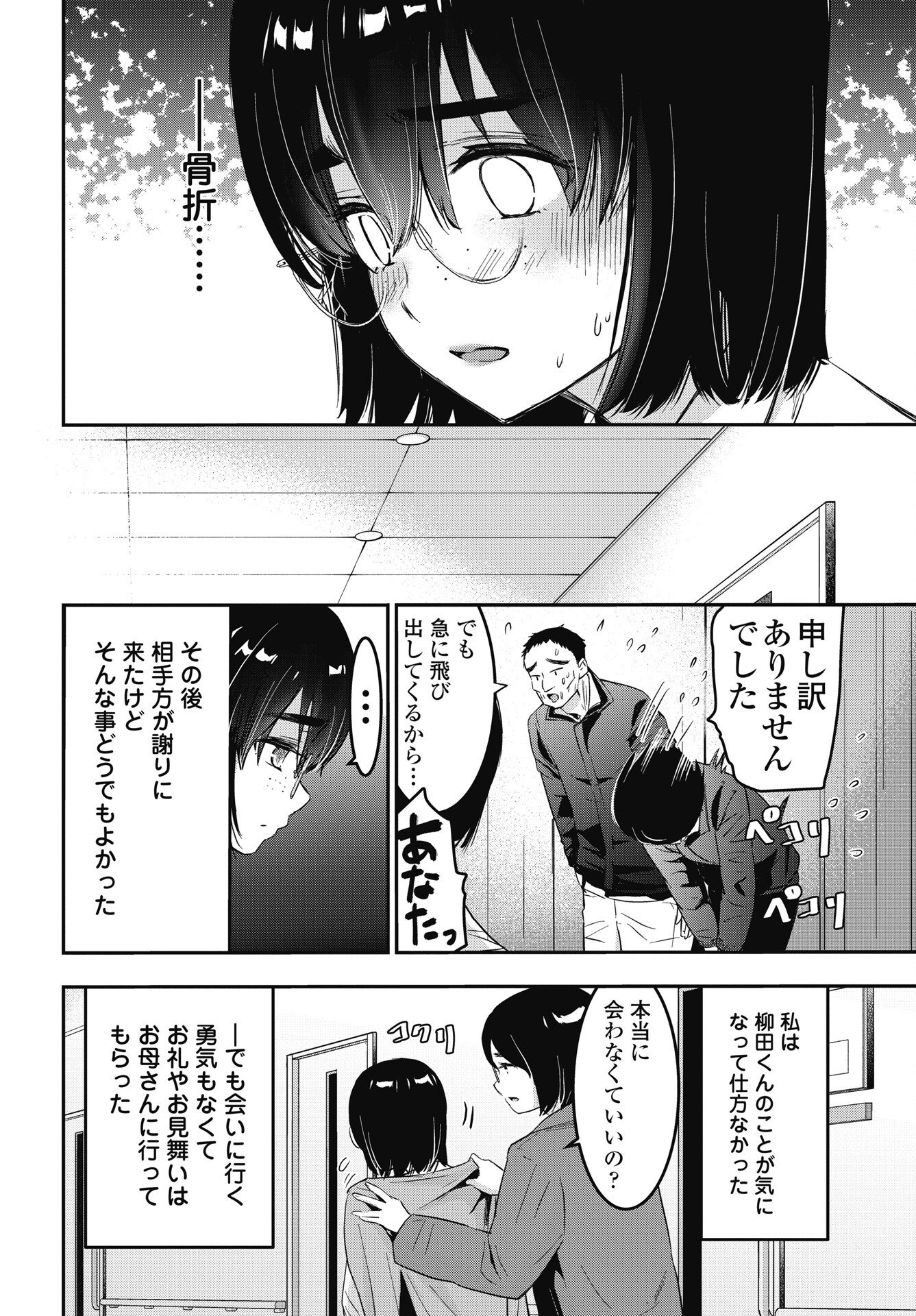 Read BOKURA NO LIBIDO Chapter 26 [High Quality / Full] - Page 18 - nicomanga.net