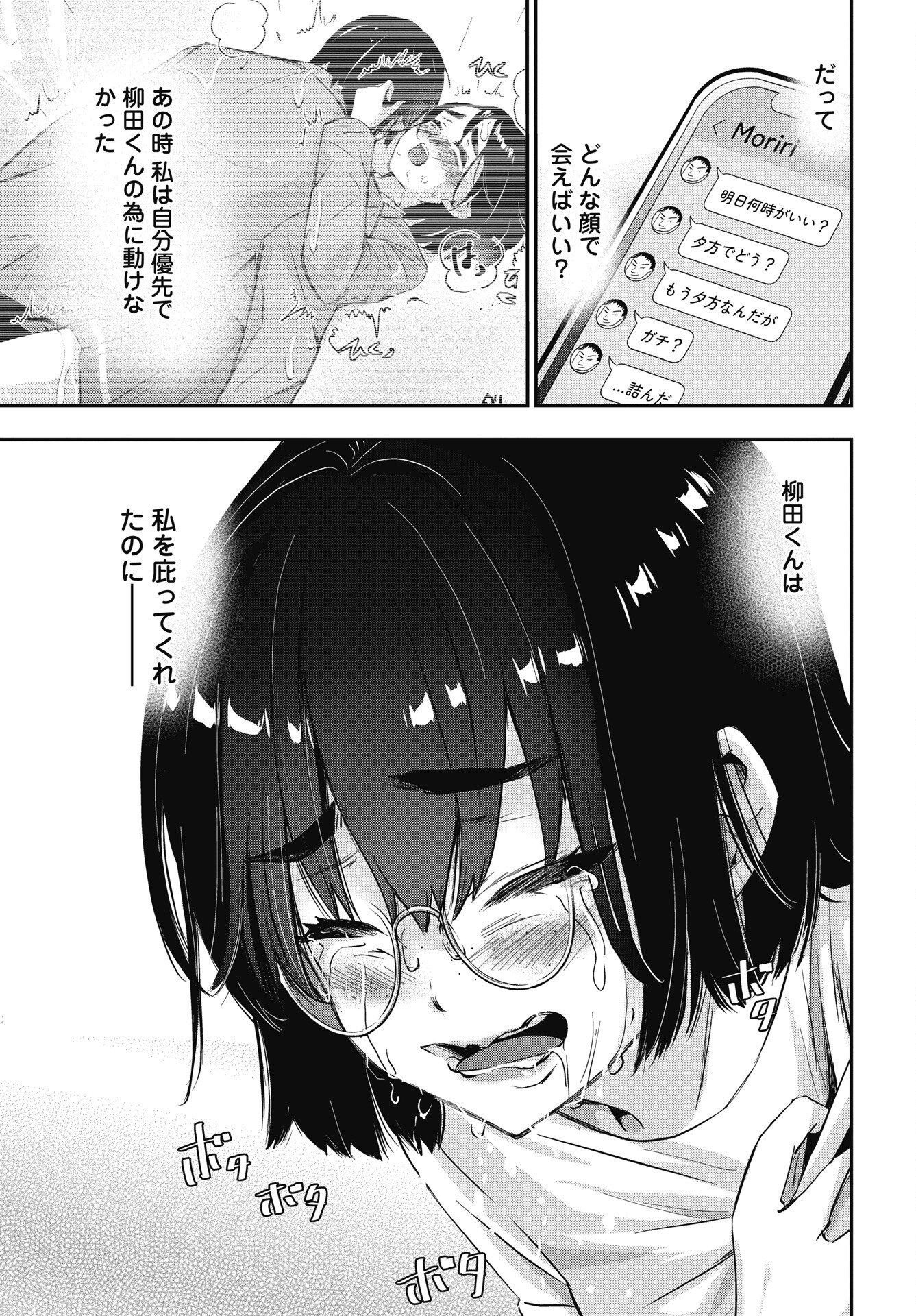 Read BOKURA NO LIBIDO Chapter 26 [High Quality / Full] - Page 19 - nicomanga.net