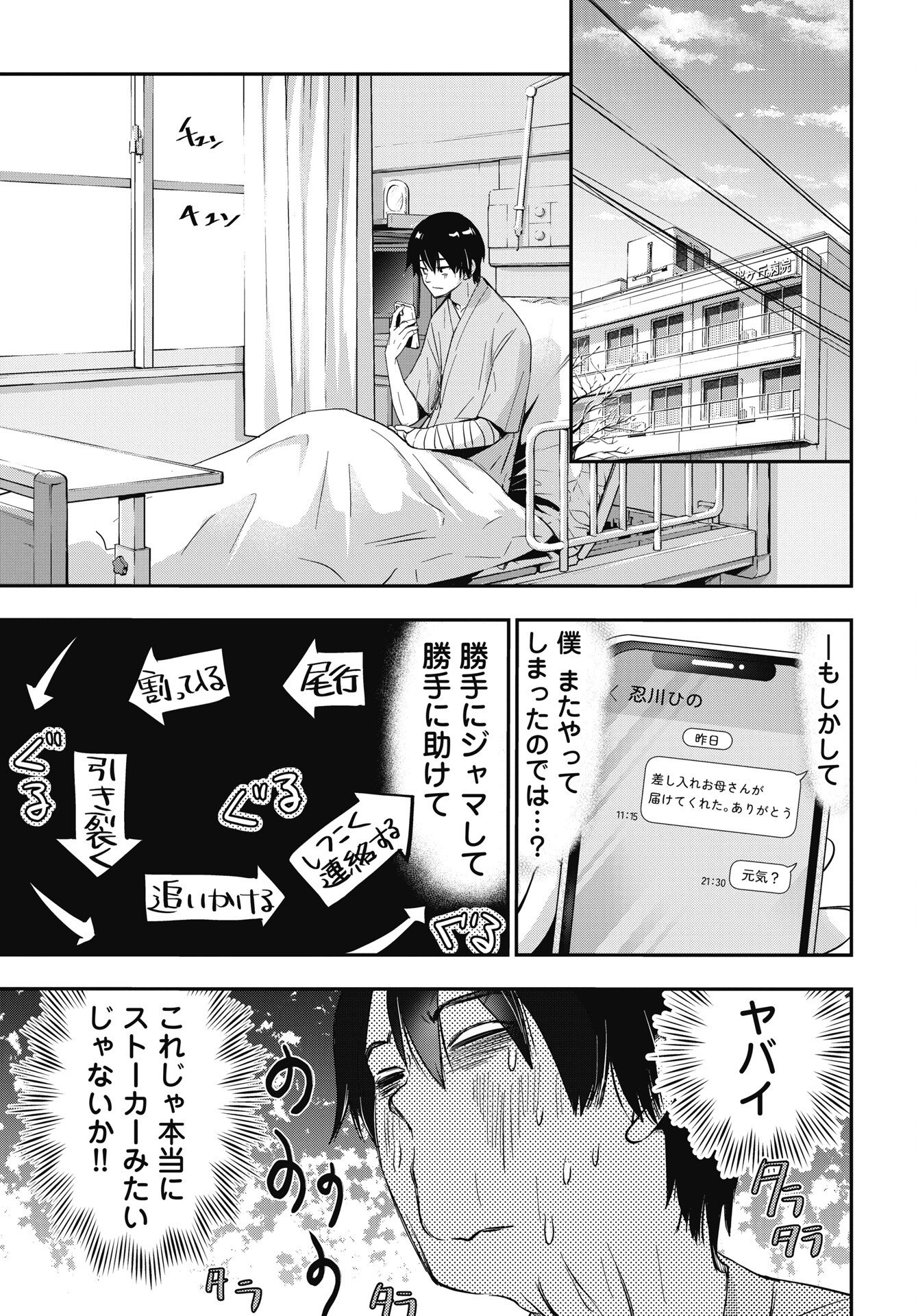 Read BOKURA NO LIBIDO Chapter 26 [High Quality / Full] - Page 21 - nicomanga.net