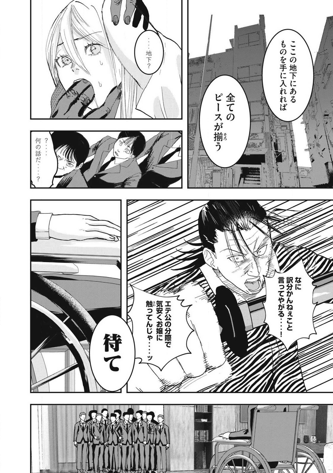Read INNU Chapter 69 [High Quality / Full] - Page 18 - nicomanga.net