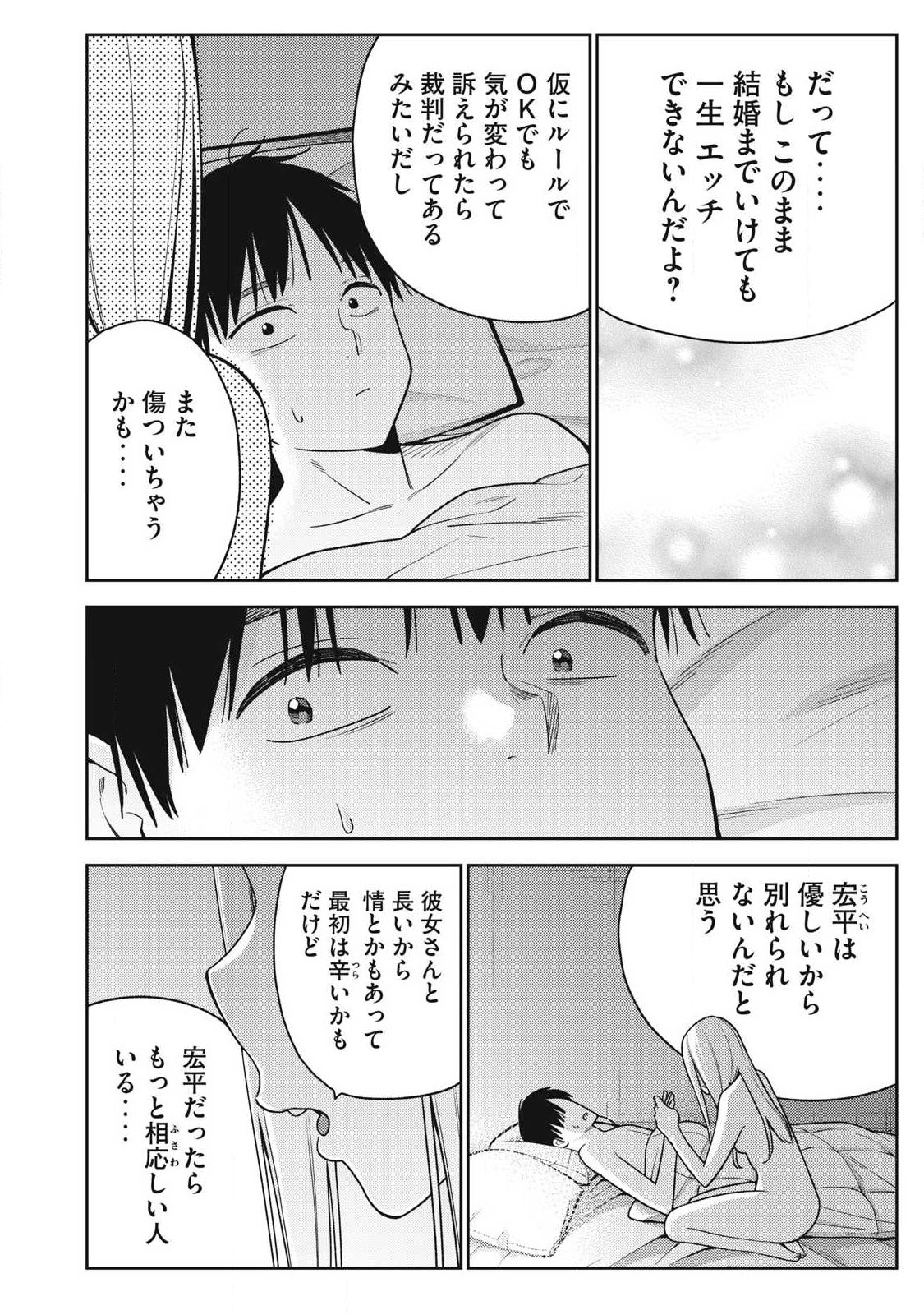 Read SOREDEMO ASHITA MO KARESHI GA II Chapter 44 [High Quality / Full] - Page 18 - nicomanga.net