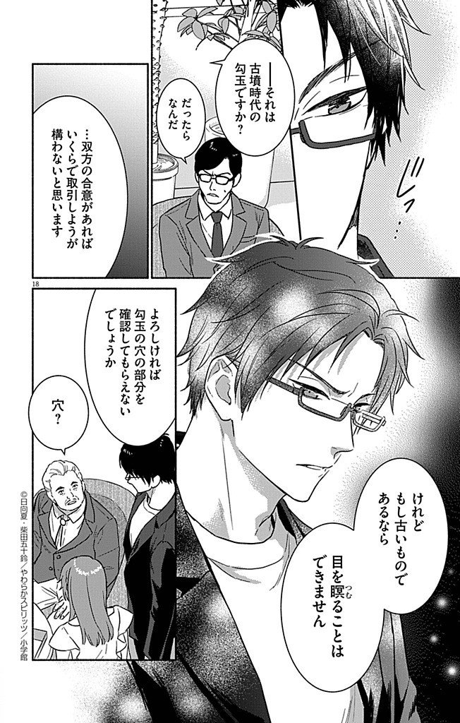 Read NAZOTOKI ISEKI HAKKUTSUBU Chapter 9 [High Quality / Full] - Page 18 - nicomanga.net
