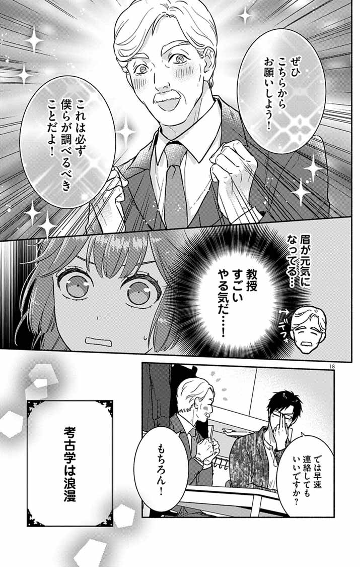 Read NAZOTOKI ISEKI HAKKUTSUBU Chapter 10 [High Quality / Full] - Page 18 - nicomanga.net