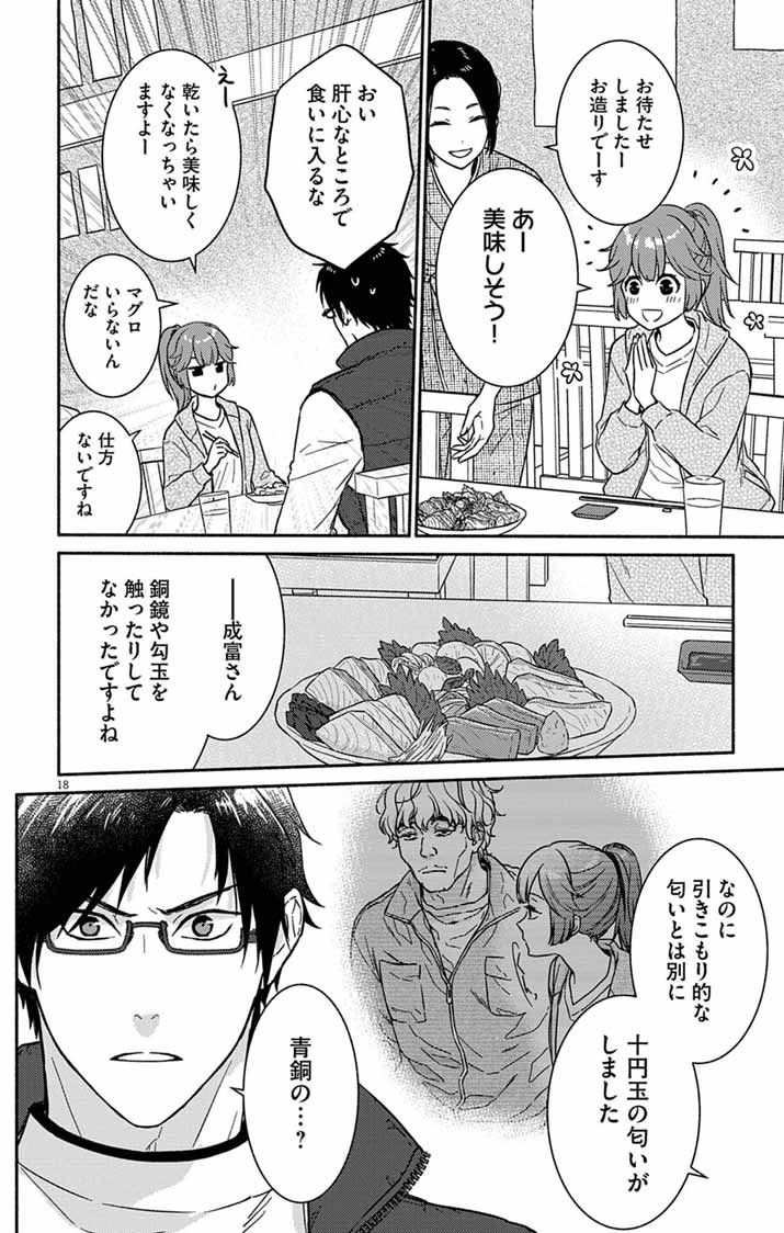 Read NAZOTOKI ISEKI HAKKUTSUBU Chapter 12 [High Quality / Full] - Page 18 - nicomanga.net