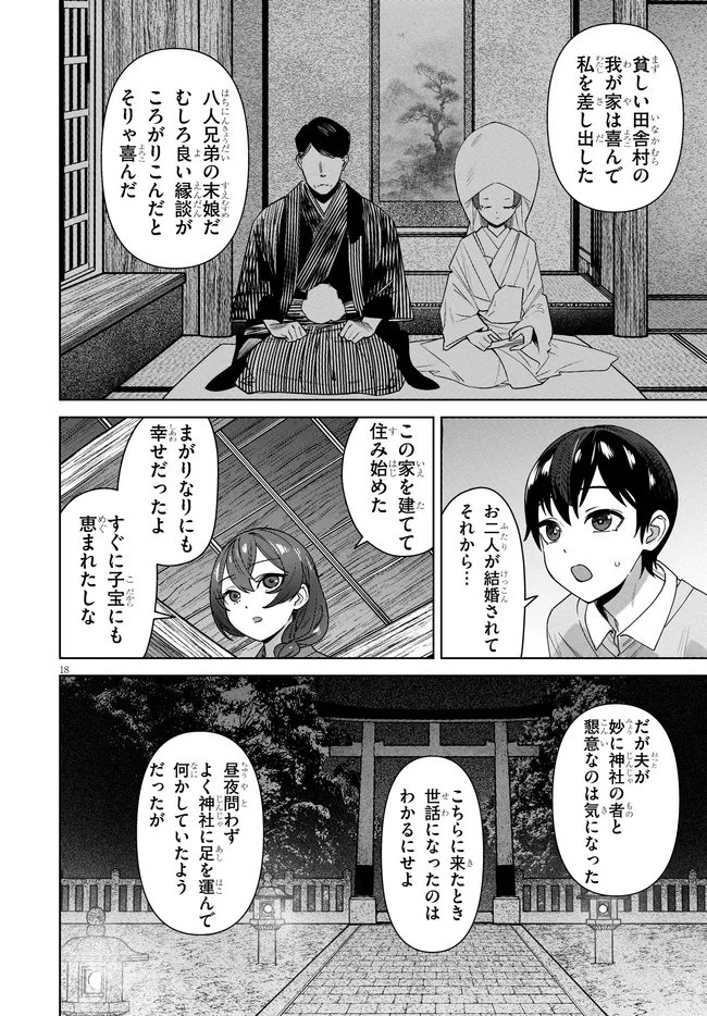 Read KAMI E NO ESA WA KANOJO-TACHI Chapter 13 [High Quality / Full] - Page 18 - nicomanga.net