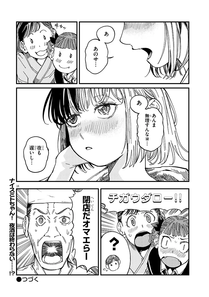 Read OTONARI NO DOWNER-SAN WA MURI SASENAI Chapter 16 [High Quality / Full] - Page 18 - nicomanga.net