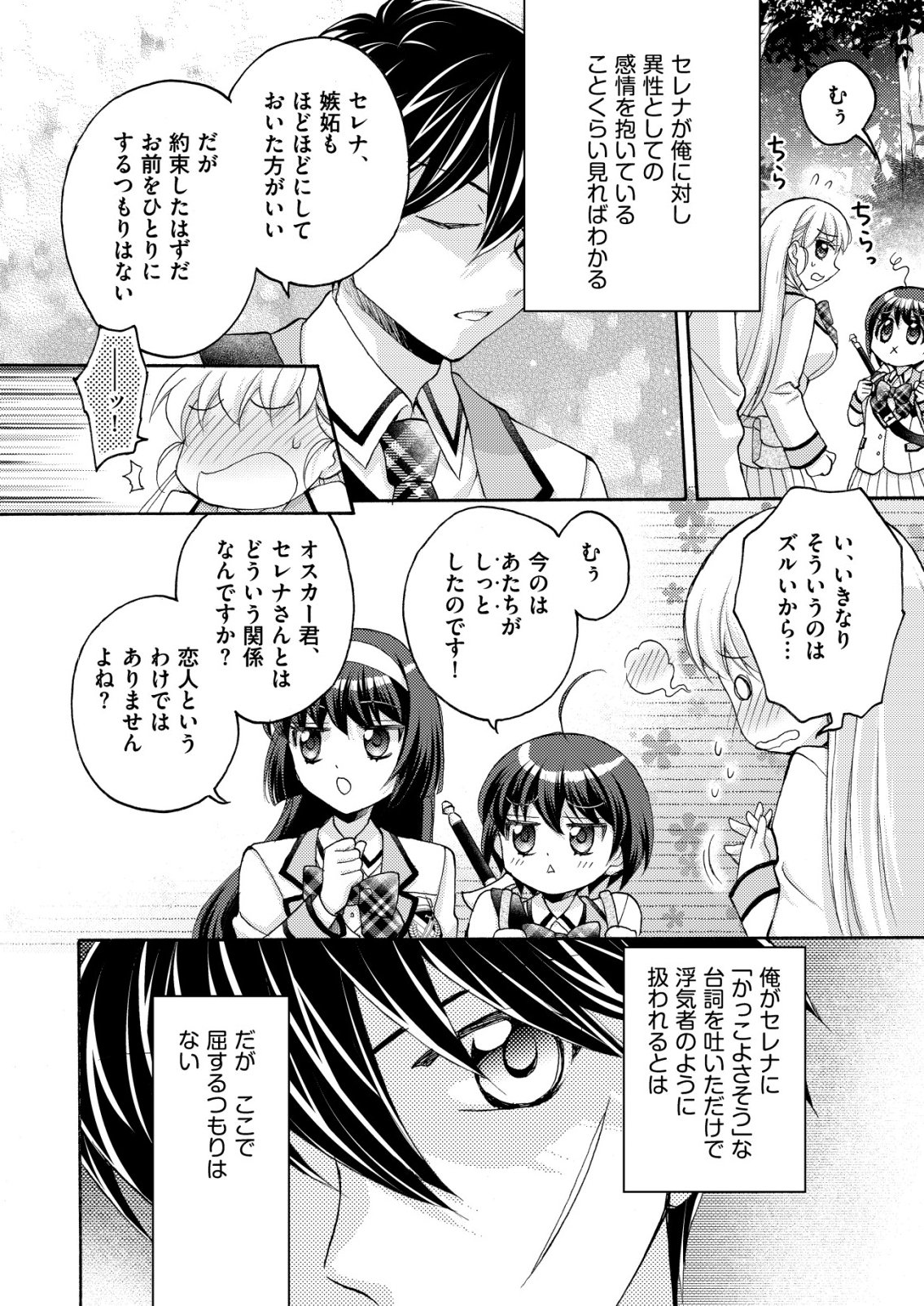 Read YUUSHA GAKUEN NO SAIONJI OSCAR Chapter 4 [High Quality / Full] - Page 18 - nicomanga.net