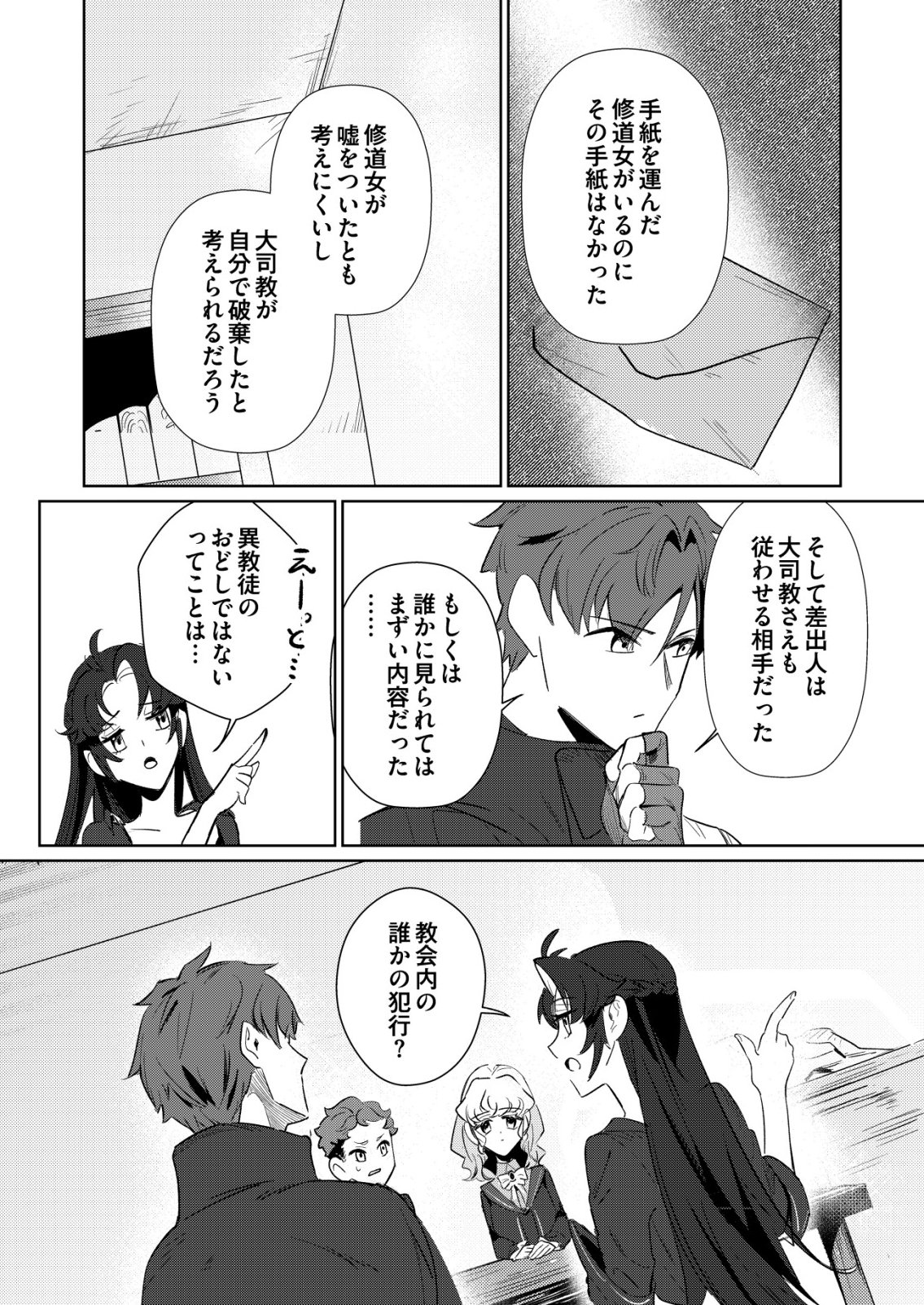 Read WARUI MAHOUTSUKAI WO TSUKAMAERU OSHIGOTO Chapter 6 [High Quality / Full] - Page 18 - nicomanga.net