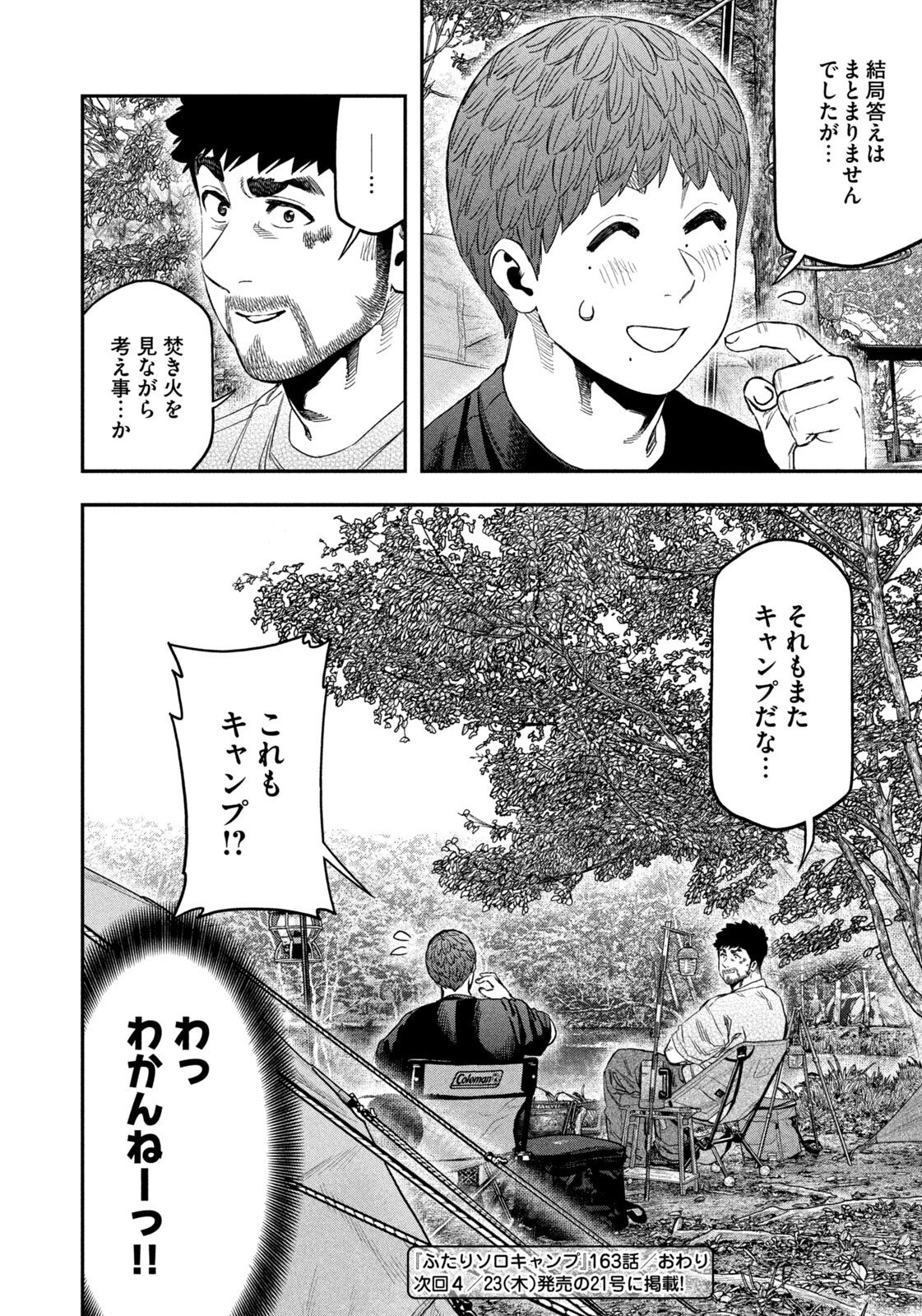 Read Solo Camping for Two Chapter 163 [High Quality / Full] - Page 18 - nicomanga.net
