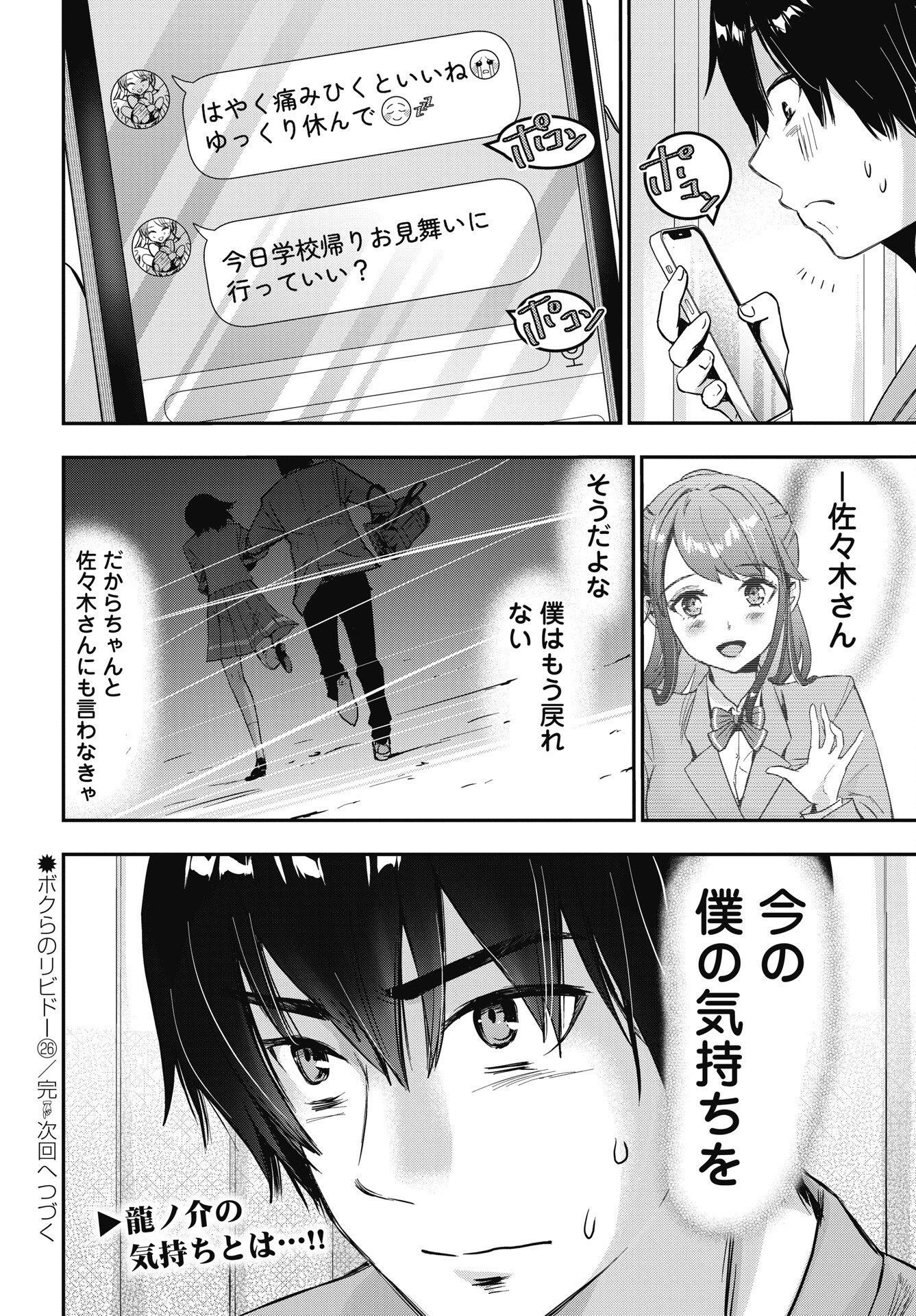 Read BOKURA NO LIBIDO Chapter 26 [High Quality / Full] - Page 22 - nicomanga.net